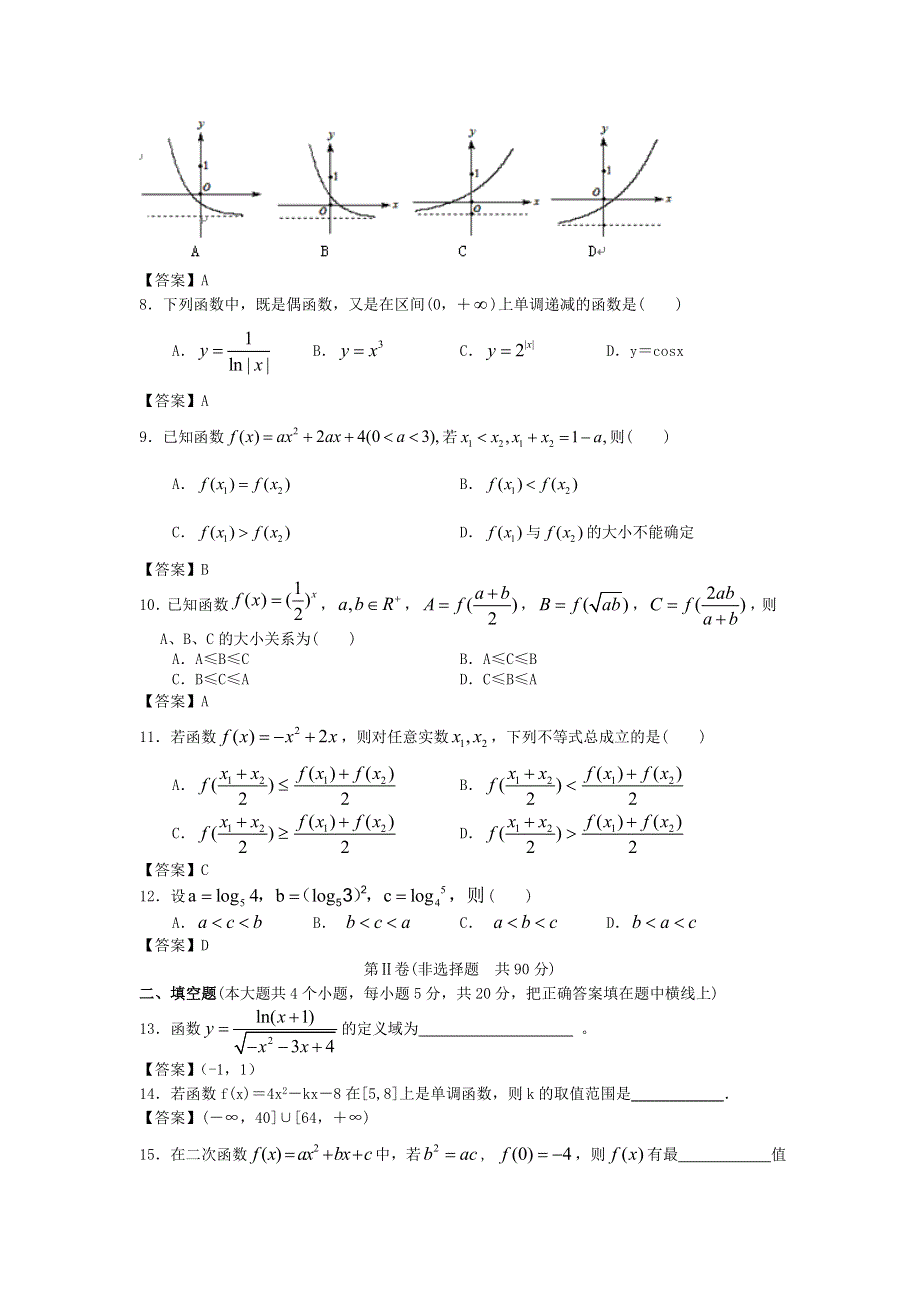 北京师范大学附中2013届高三数学一轮复习单元训练：函数概念与基本处等函数I WORD版含答案.doc_第2页