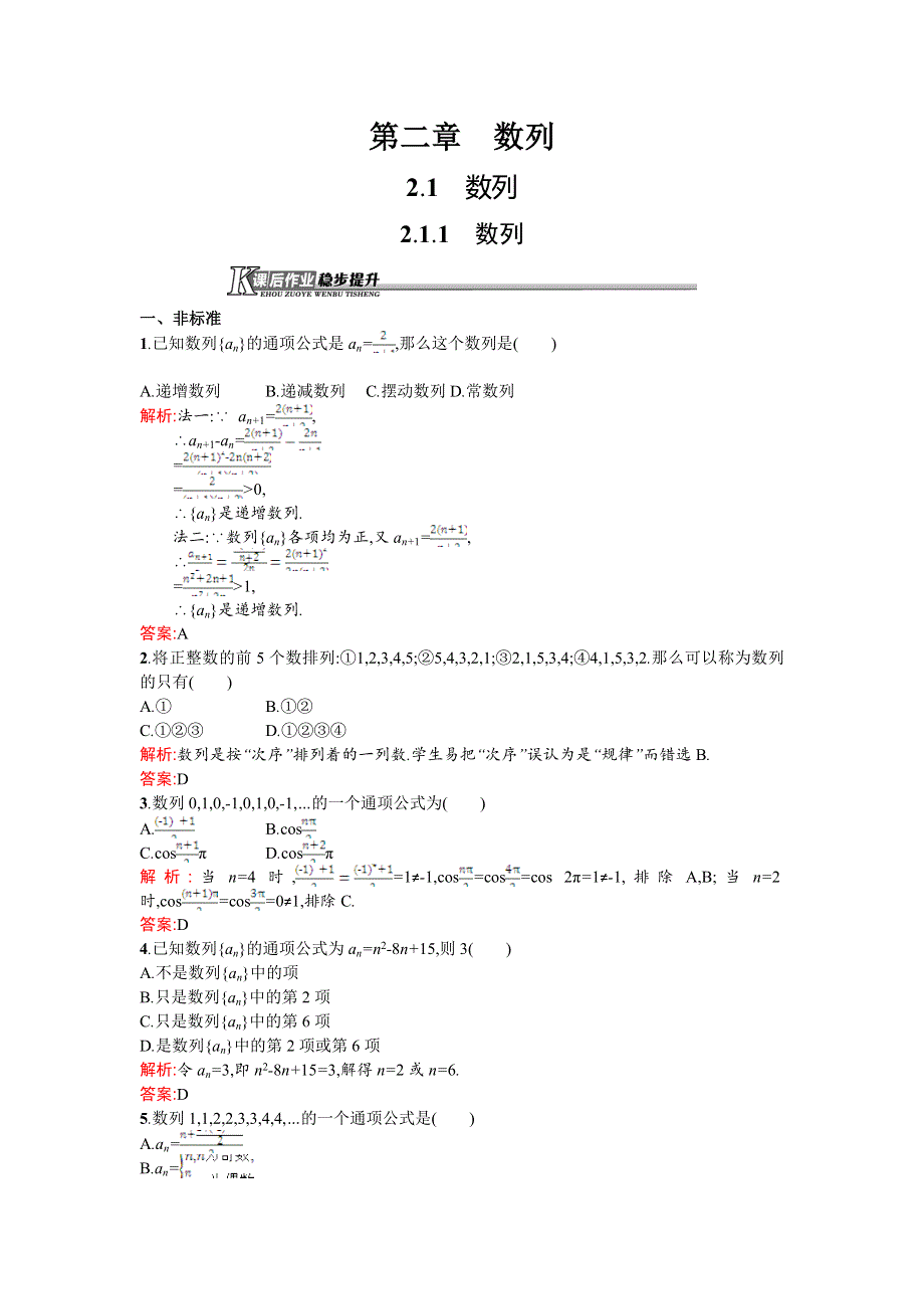 《测控设计》2015-2016学年高二数学人教B版必修5同步训练：2.1.1 数列 WORD版含解析.doc_第1页