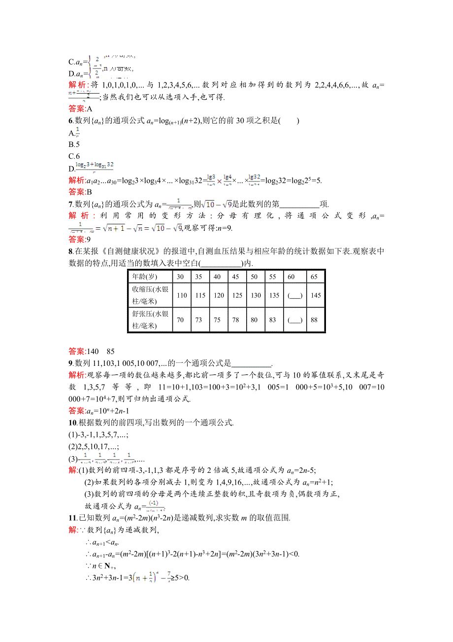 《测控设计》2015-2016学年高二数学人教B版必修5同步训练：2.1.1 数列 WORD版含解析.doc_第2页