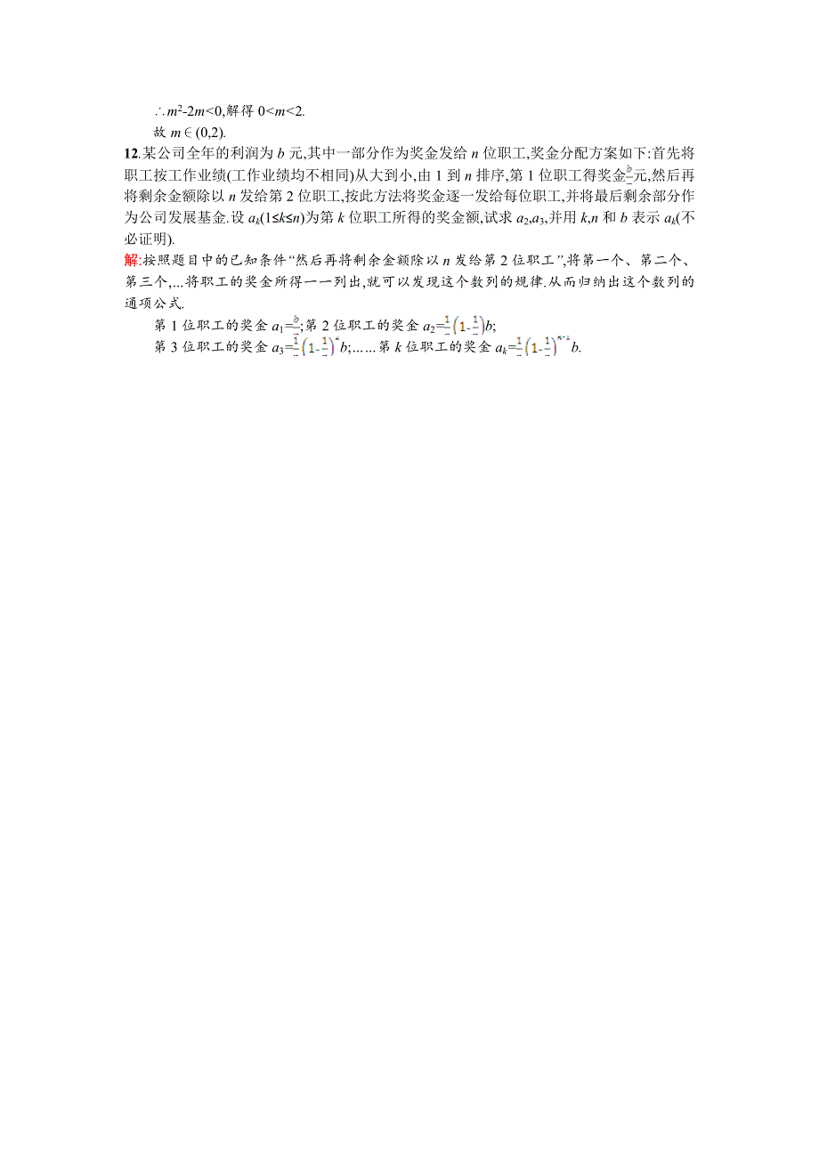 《测控设计》2015-2016学年高二数学人教B版必修5同步训练：2.1.1 数列 WORD版含解析.doc_第3页