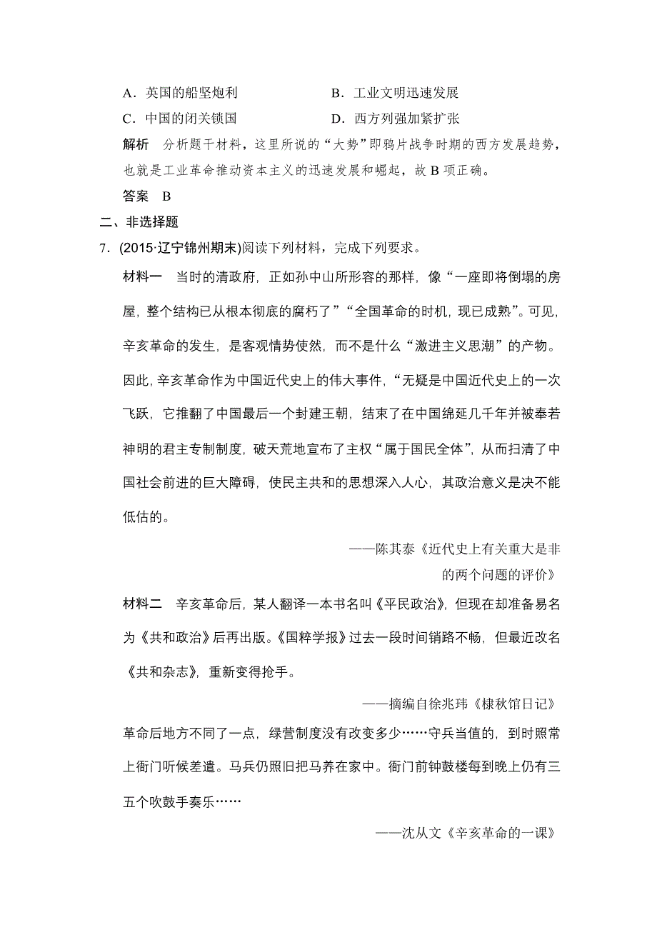 2016高考历史（全国通用）二轮复习配套练习：三年模拟 专题十近代中国的民主革命（旧民主主义革命） WORD版含答案.doc_第3页