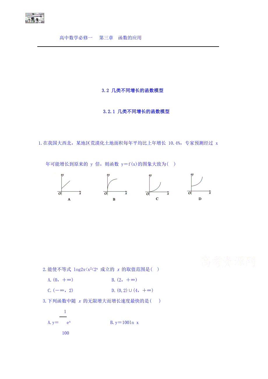 内蒙古集宁一中2018-2019学年高一上学期跟踪训练数学练习题（2018-9-27） WORD版缺答案.doc_第1页