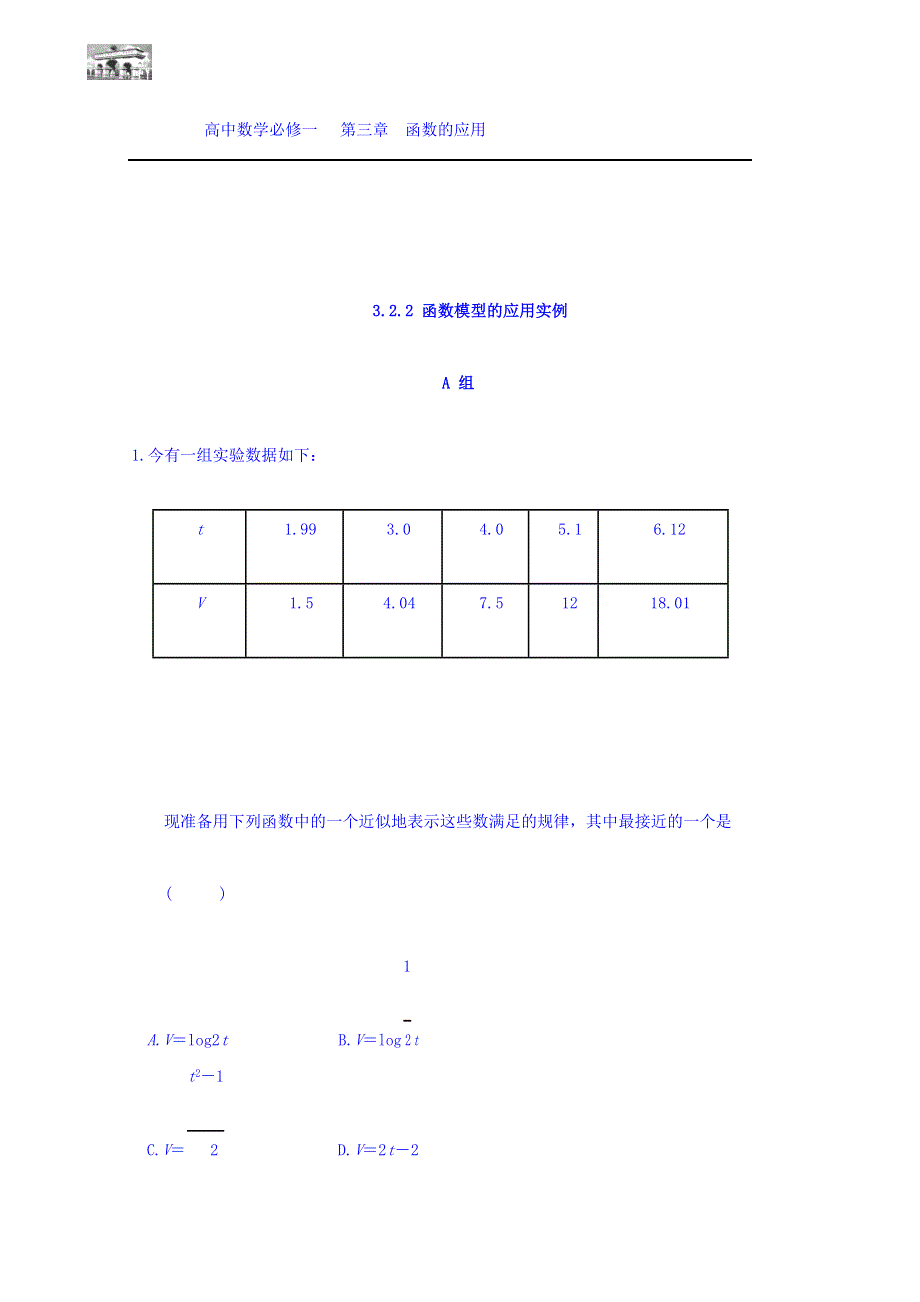 内蒙古集宁一中2018-2019学年高一上学期跟踪训练数学练习题（2018-9-27） WORD版缺答案.doc_第3页