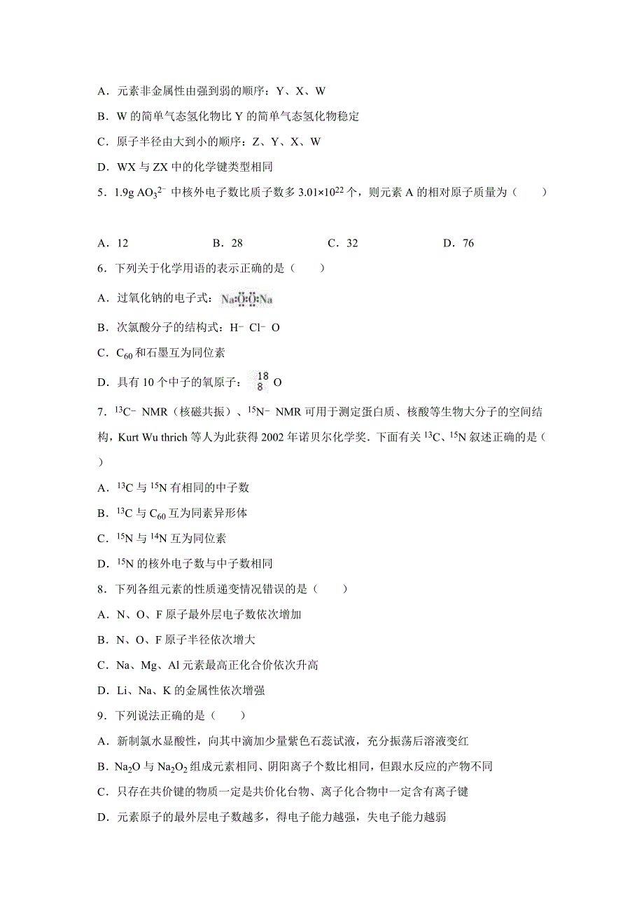 山东省烟台市招远二中2015-2016学年高一下学期月考化学试卷（3月份） WORD版含解析.doc_第2页