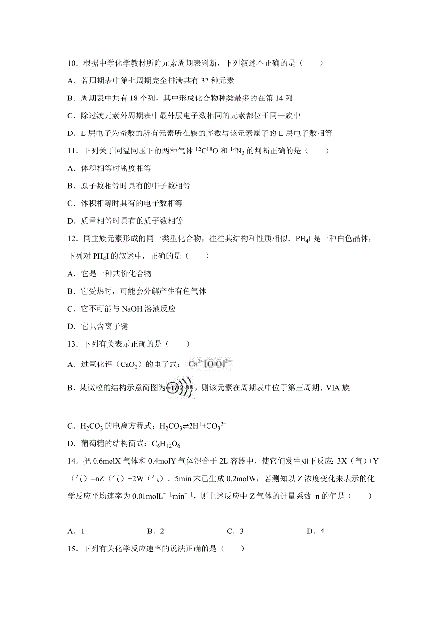 山东省烟台市招远二中2015-2016学年高一下学期月考化学试卷（3月份） WORD版含解析.doc_第3页