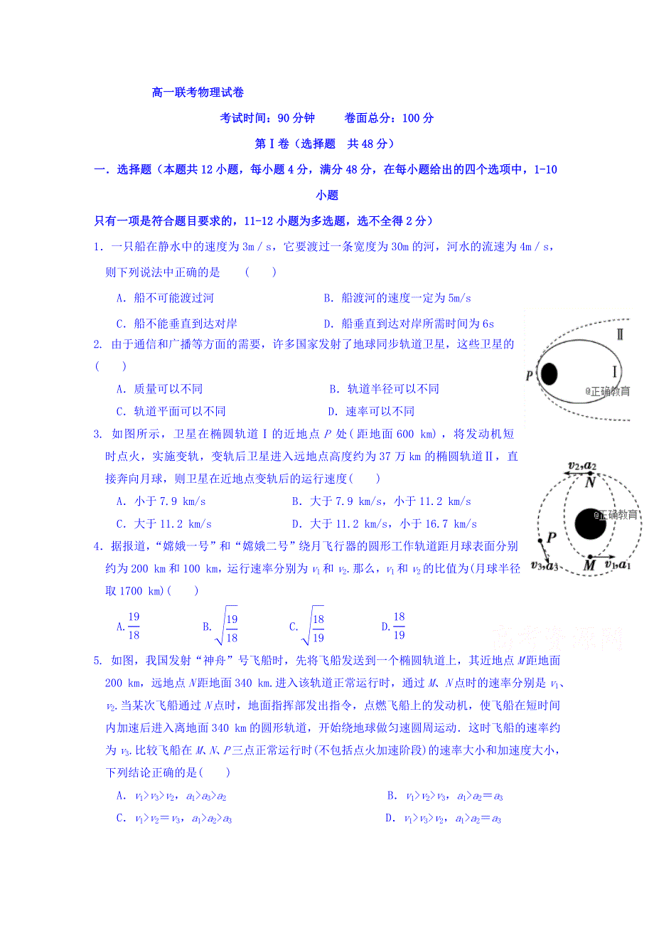 吉林省榆树一中2018-2019学年高一第一次联考物理试卷 WORD版含答案.doc_第1页