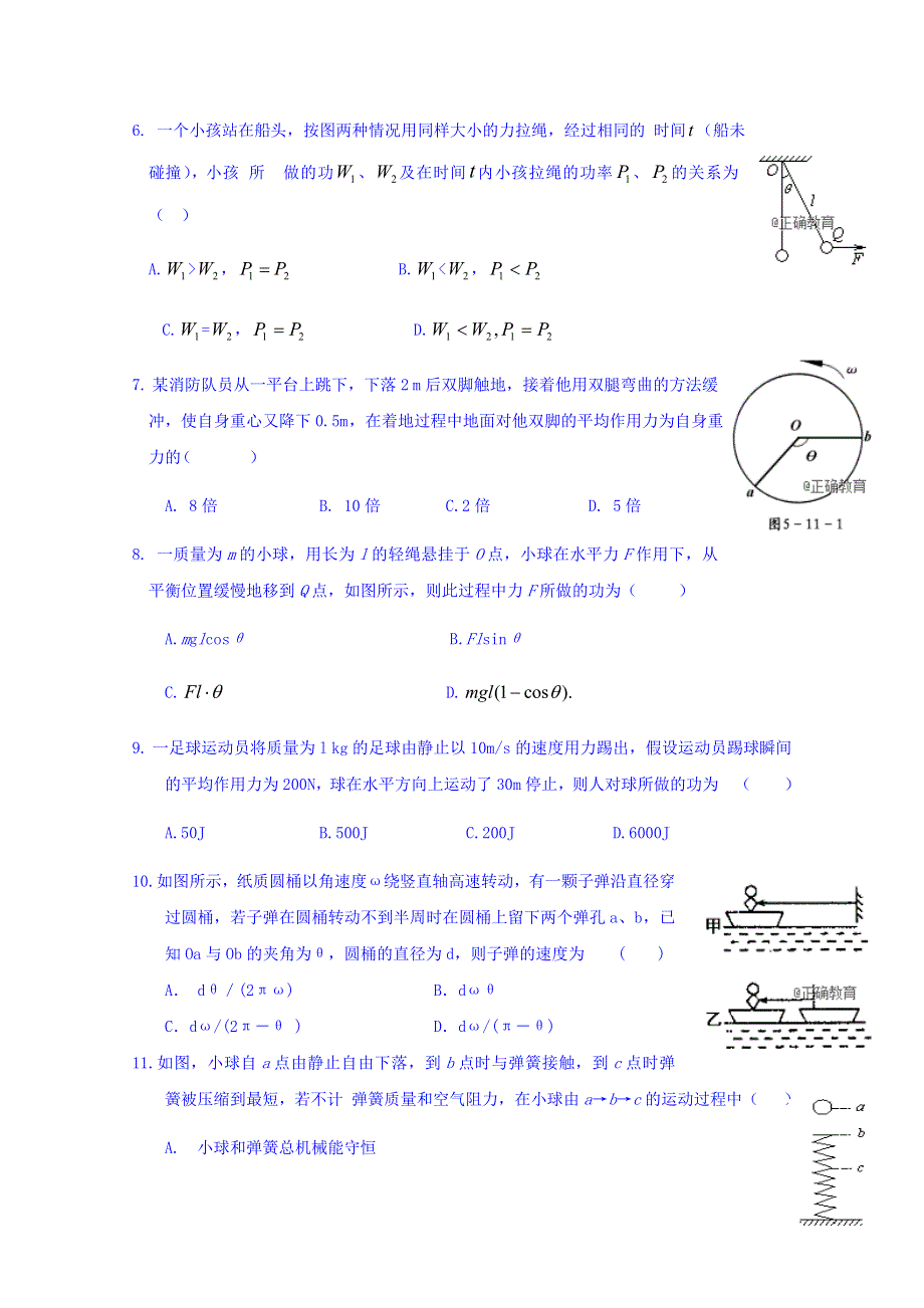 吉林省榆树一中2018-2019学年高一第一次联考物理试卷 WORD版含答案.doc_第2页