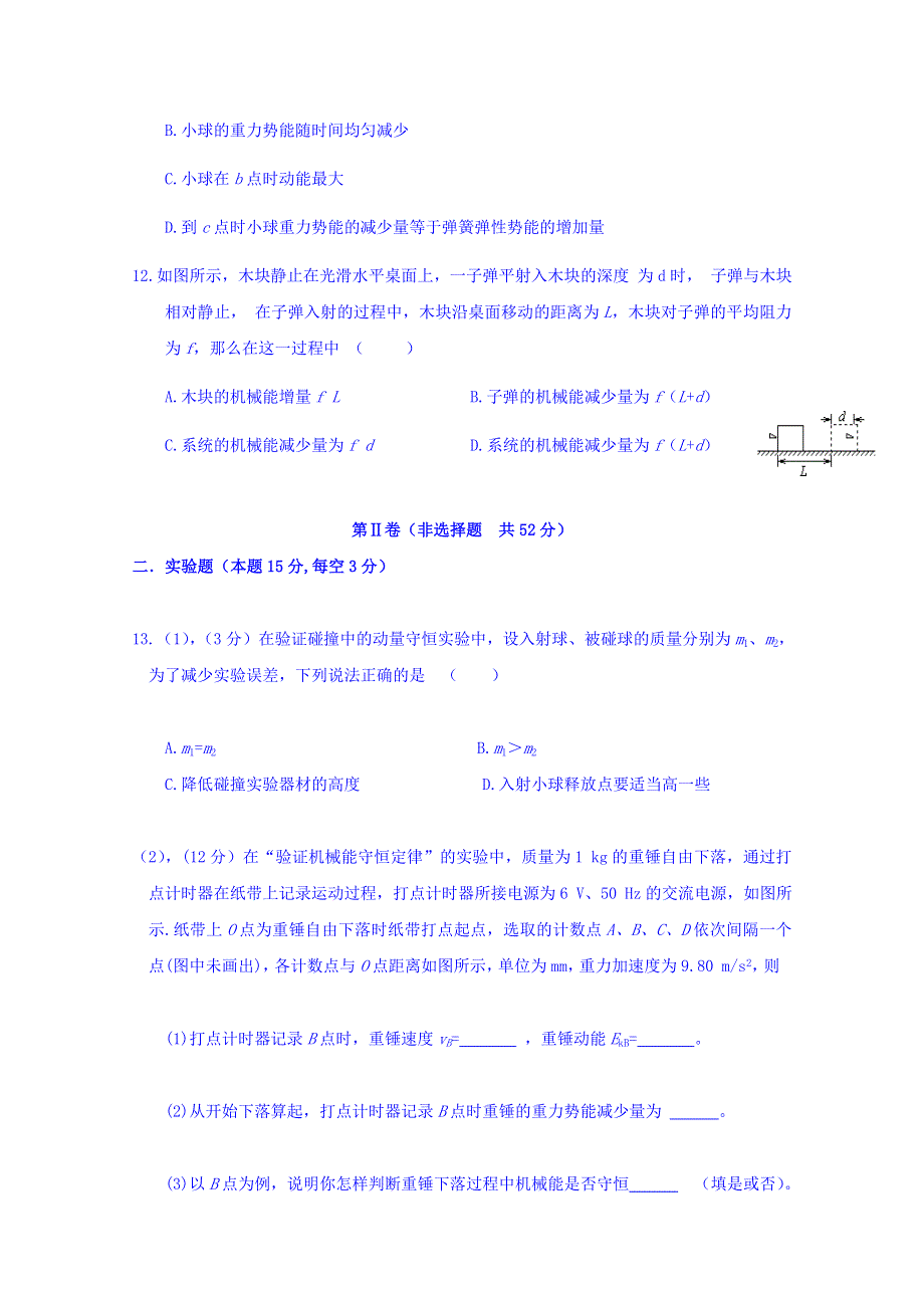 吉林省榆树一中2018-2019学年高一第一次联考物理试卷 WORD版含答案.doc_第3页