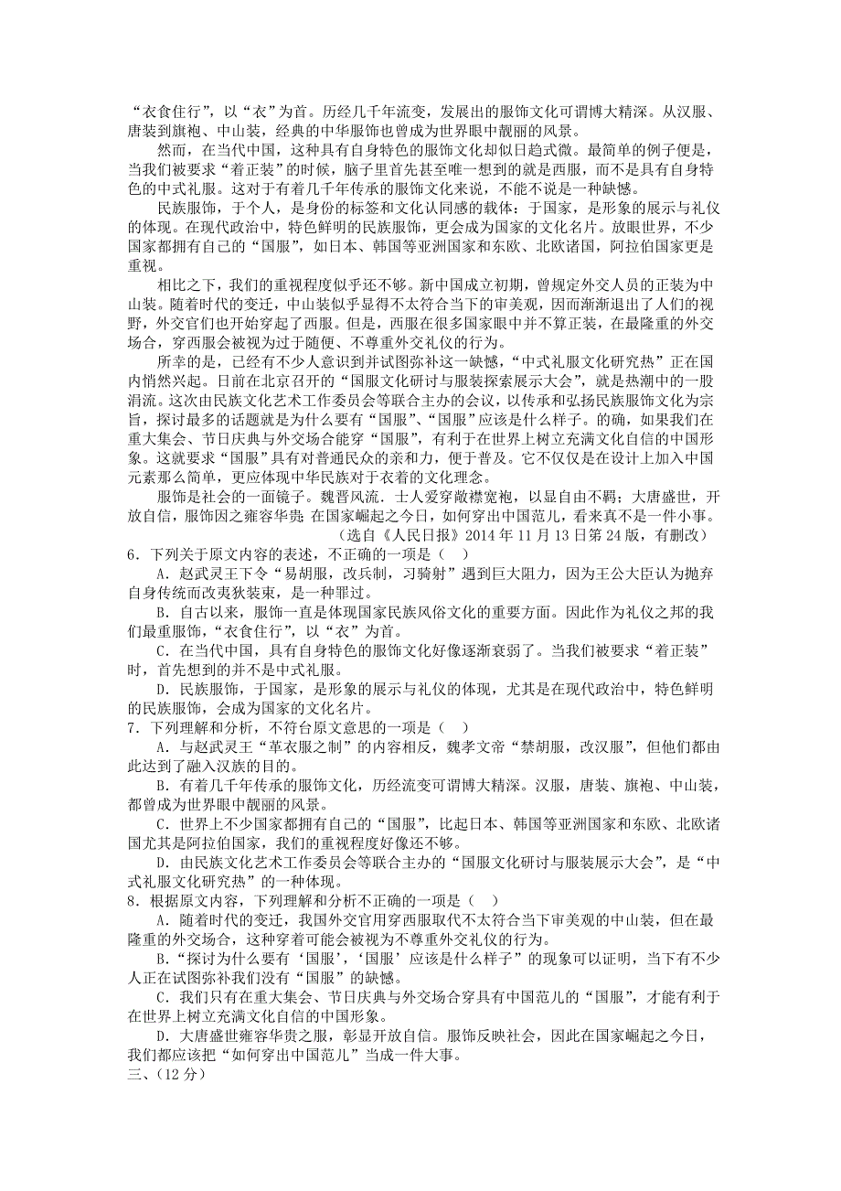 天津市武清区等五区县2017届高三上学期期中考试语文试题 WORD版含答案.doc_第2页