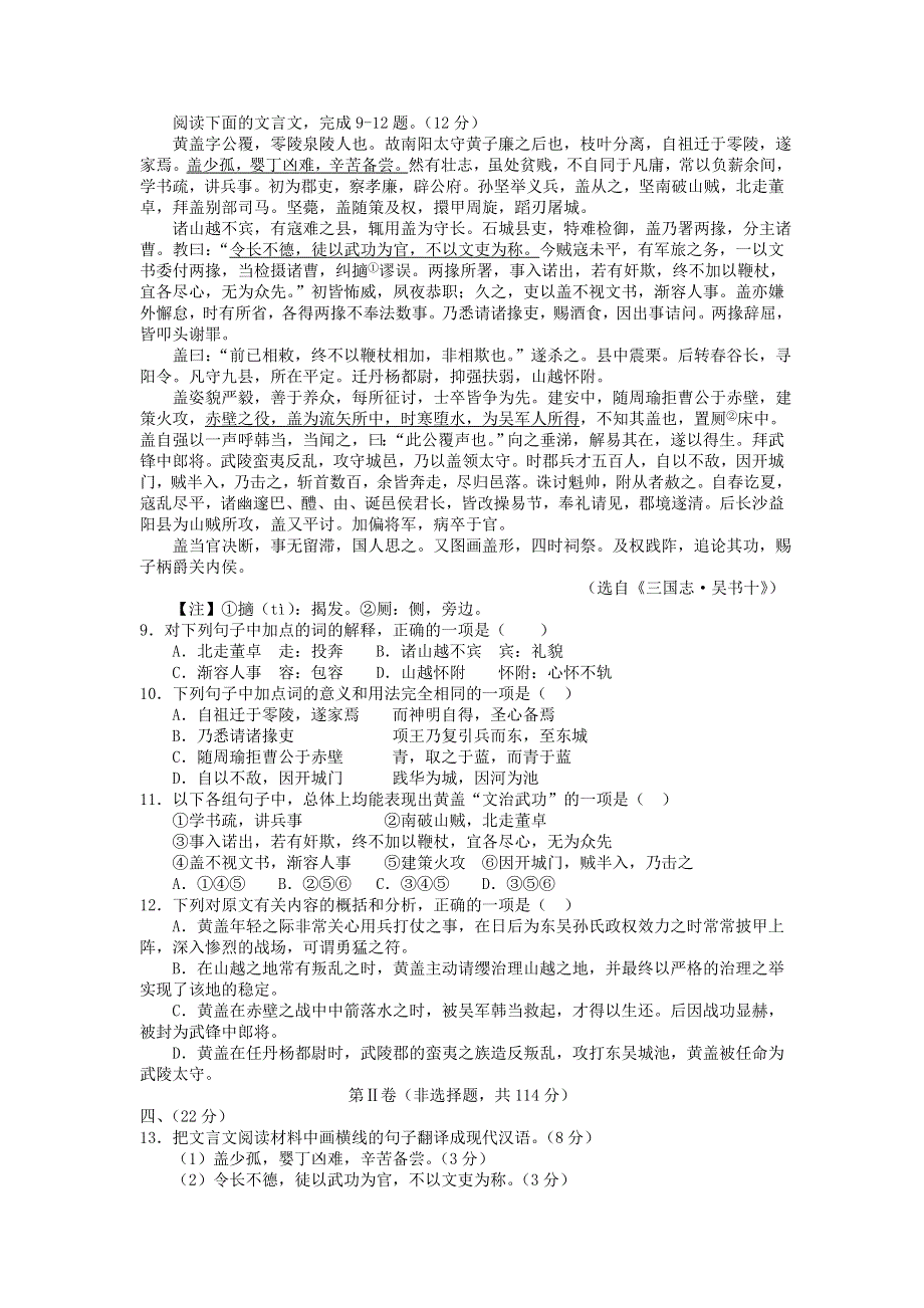 天津市武清区等五区县2017届高三上学期期中考试语文试题 WORD版含答案.doc_第3页