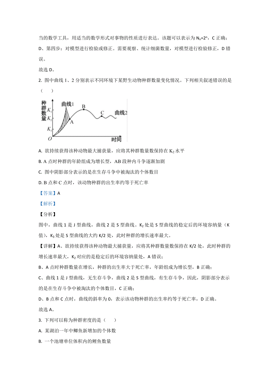 山东省烟台市招远一中2020-2021学年高二上学期12月月考生物试卷 WORD版含解析.doc_第2页