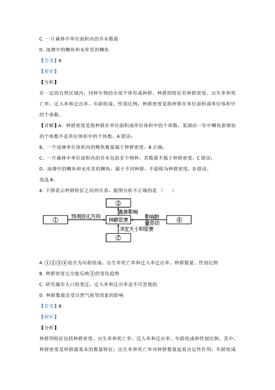 山东省烟台市招远一中2020-2021学年高二上学期12月月考生物试卷 WORD版含解析.doc_第3页