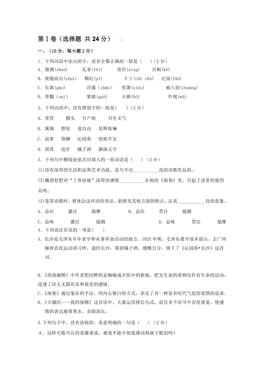 天津市汉沽六中2012-2013学年高一第一次月考 语文试题.doc_第1页