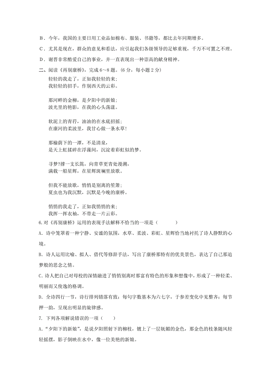 天津市汉沽六中2012-2013学年高一第一次月考 语文试题.doc_第2页