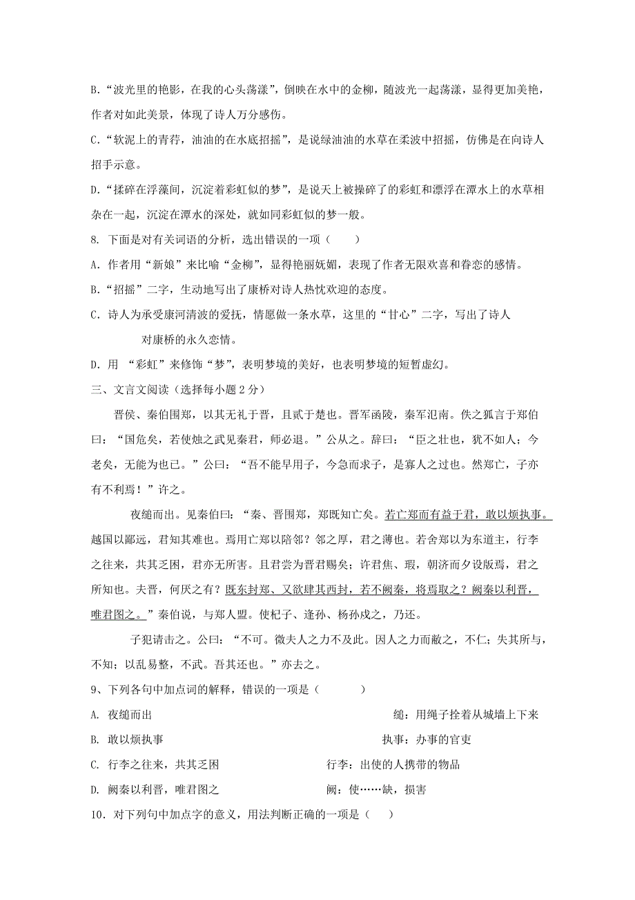 天津市汉沽六中2012-2013学年高一第一次月考 语文试题.doc_第3页