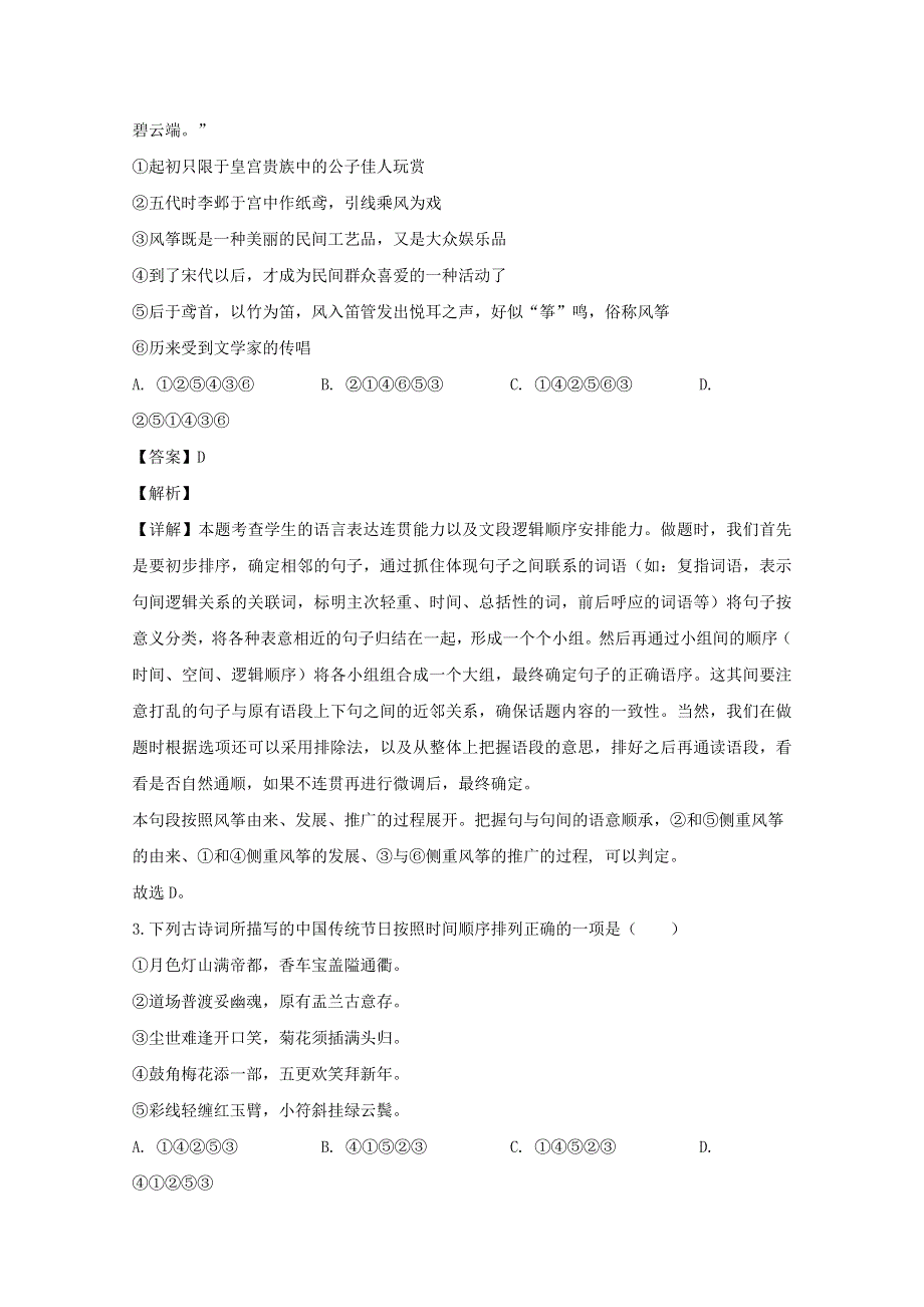 江苏省南京市秦淮中学2020届高三语文最后一卷试题（含解析）.doc_第2页