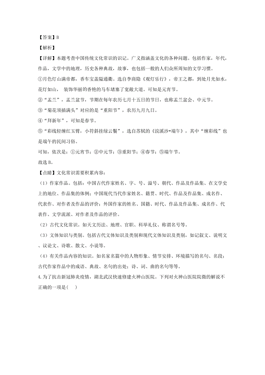 江苏省南京市秦淮中学2020届高三语文最后一卷试题（含解析）.doc_第3页