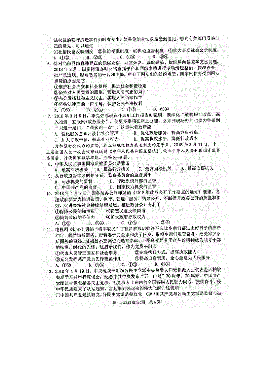 山东省烟台市招远二中2017-2018学年高一下学期期末考试政治试卷 扫描版含答案.doc_第2页