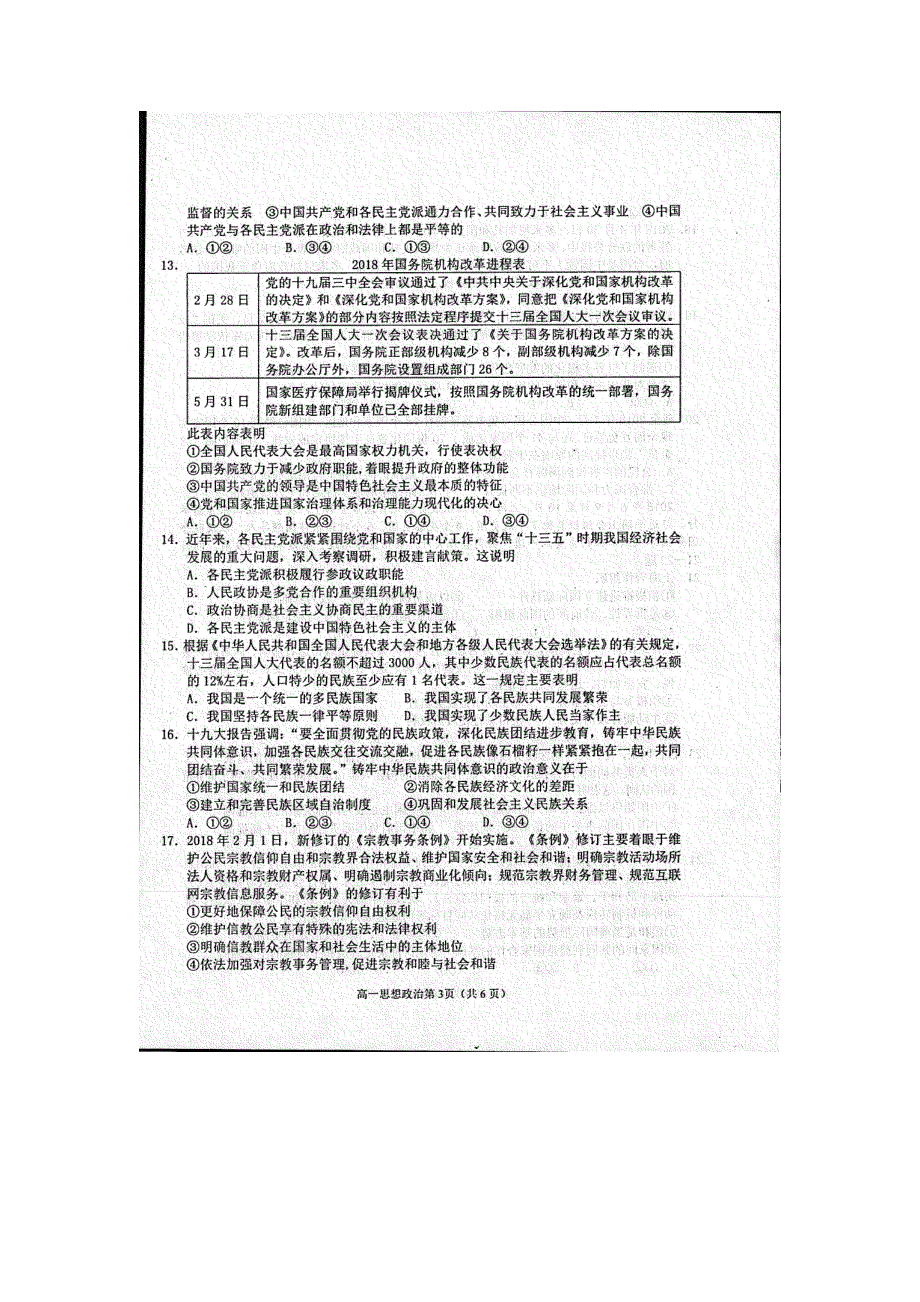 山东省烟台市招远二中2017-2018学年高一下学期期末考试政治试卷 扫描版含答案.doc_第3页