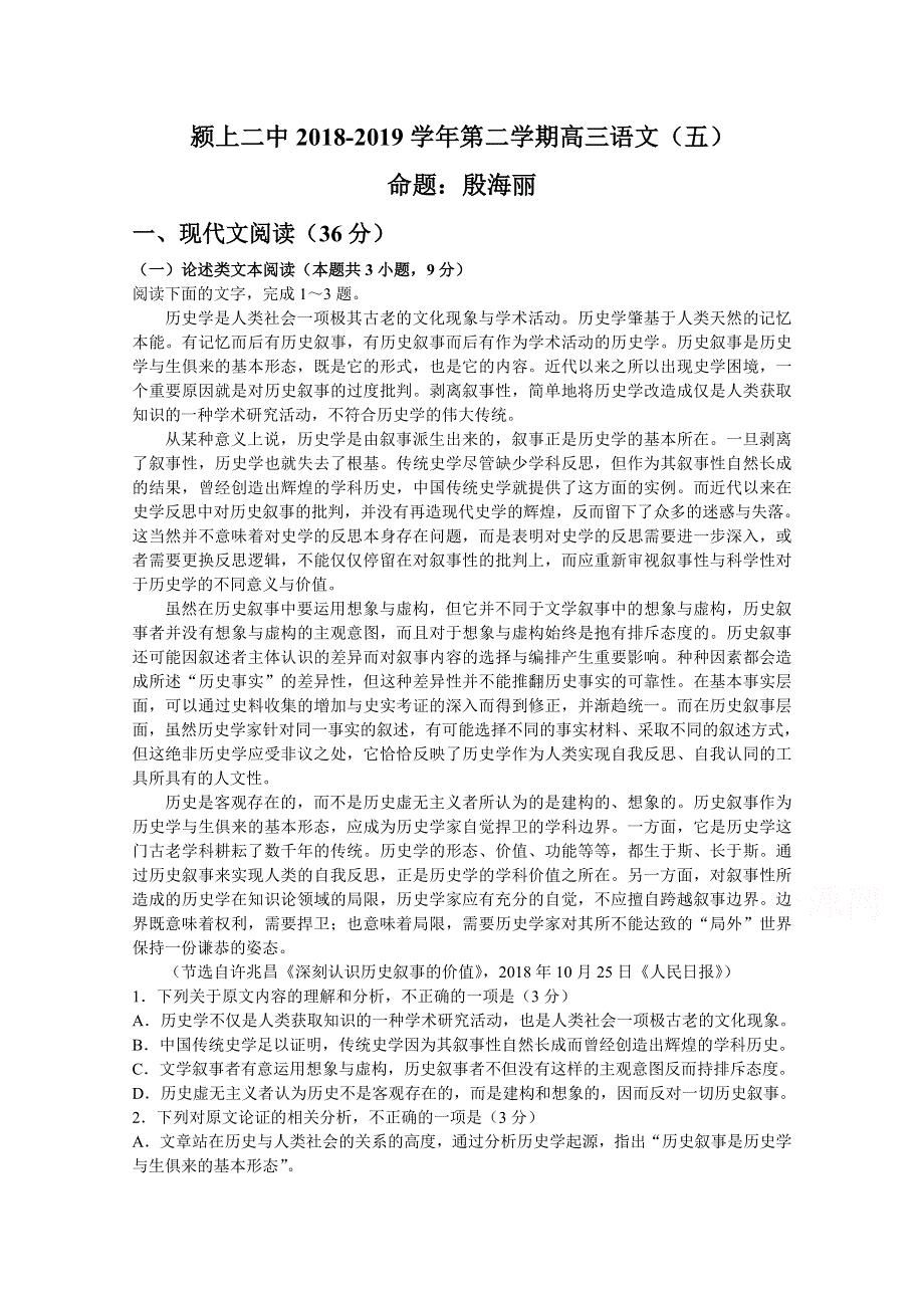 安徽省阜阳市颍上第二中学2018-2019高三上学期第五次月考语文试卷 WORD版含答案.doc_第1页