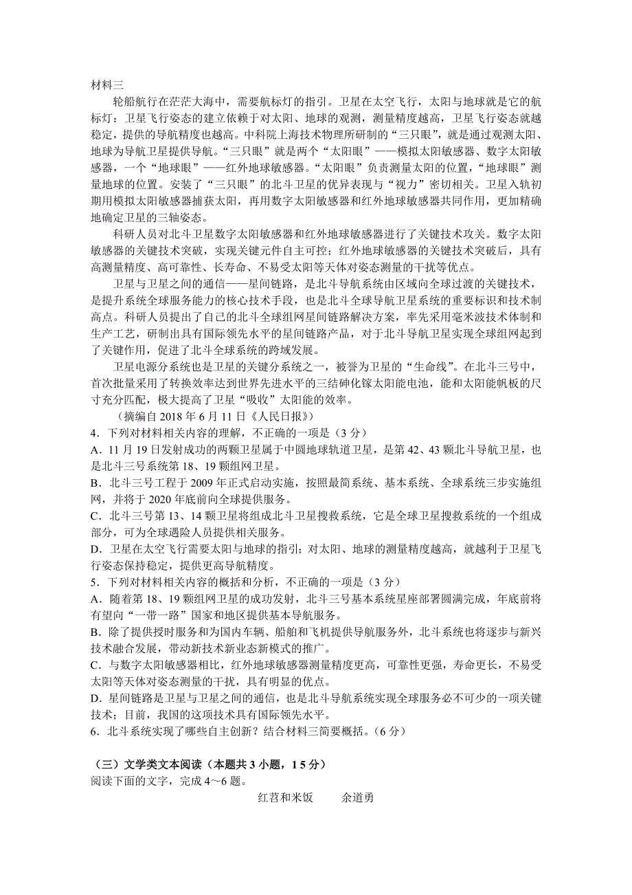 安徽省阜阳市颍上第二中学2018-2019高三上学期第五次月考语文试卷 WORD版含答案.doc_第3页