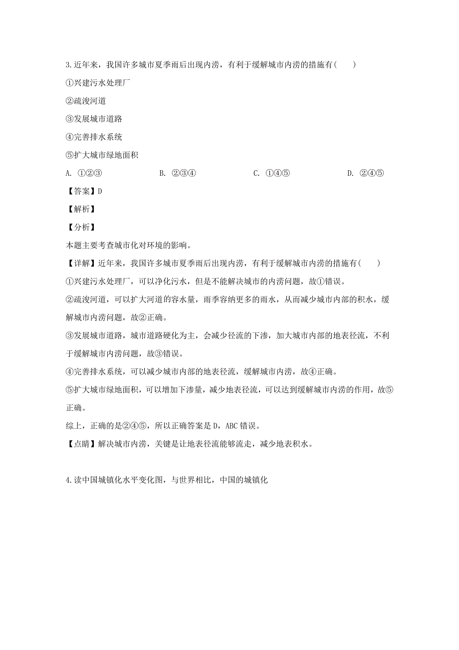 吉林省榆树一中2018-2019学年高一地理下学期期中试题（含解析）.doc_第2页