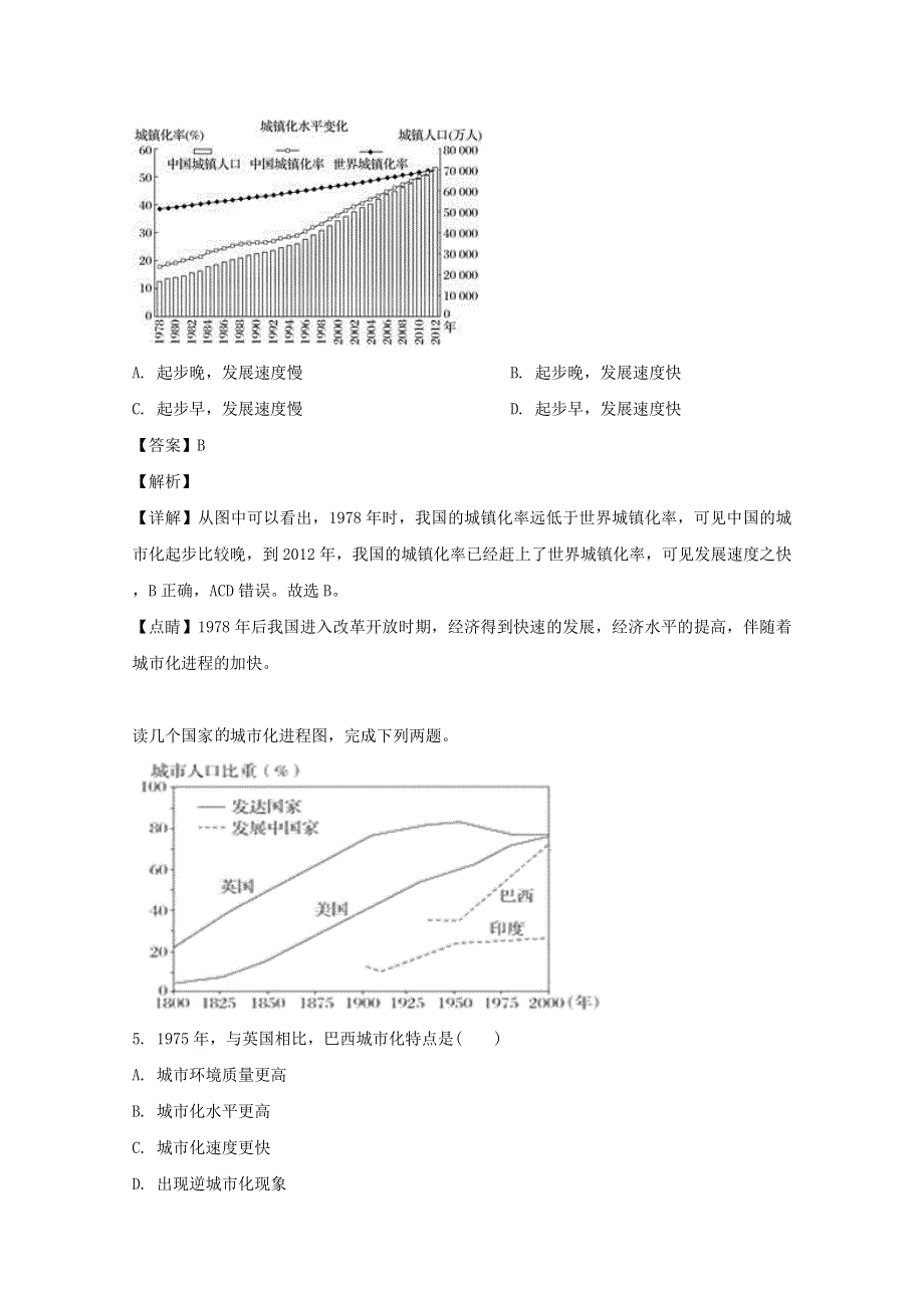 吉林省榆树一中2018-2019学年高一地理下学期期中试题（含解析）.doc_第3页