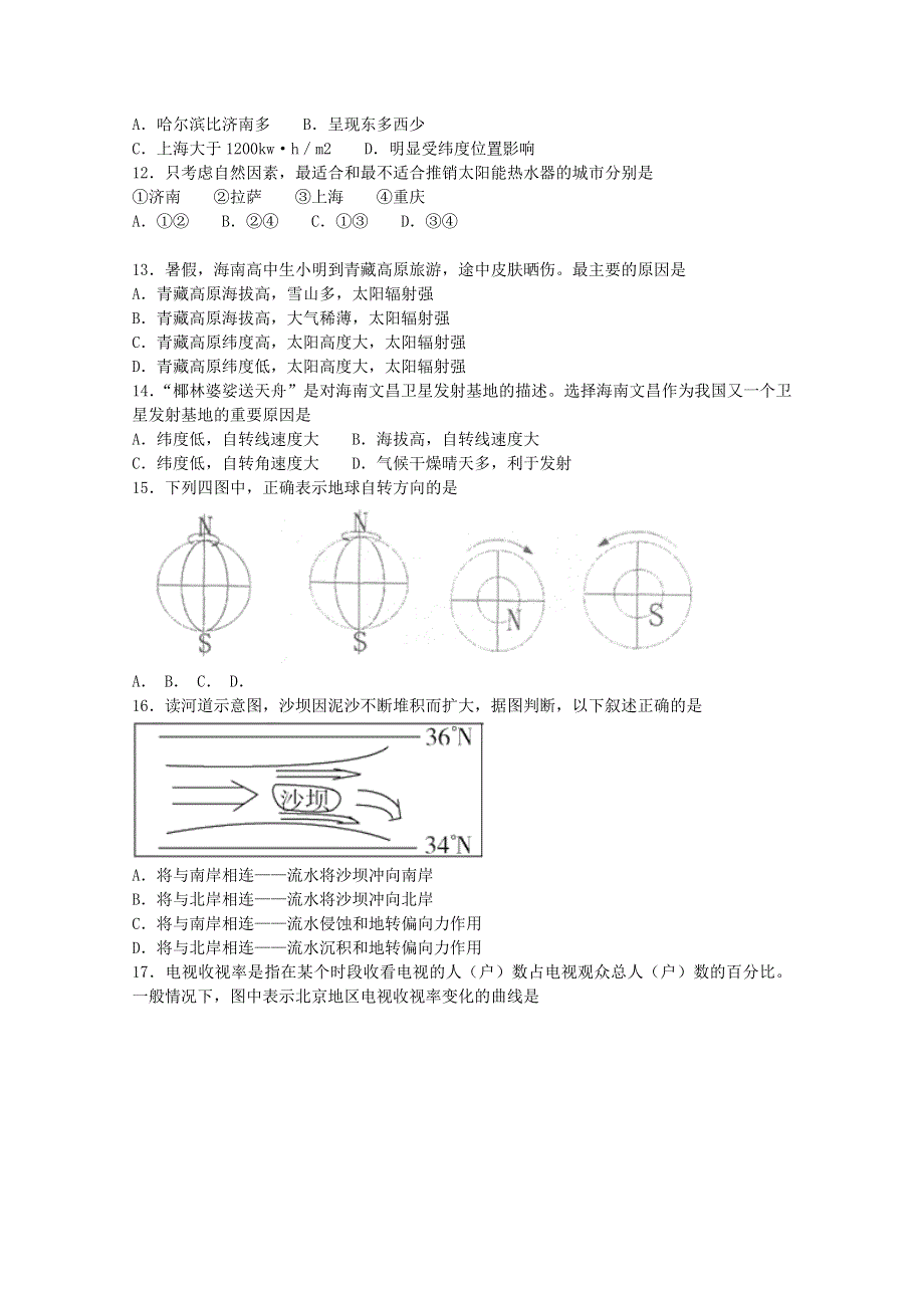 《解析》北京四中2018-2019学年高一年级上学期期中考试地理试卷WORD版含解析.doc_第3页