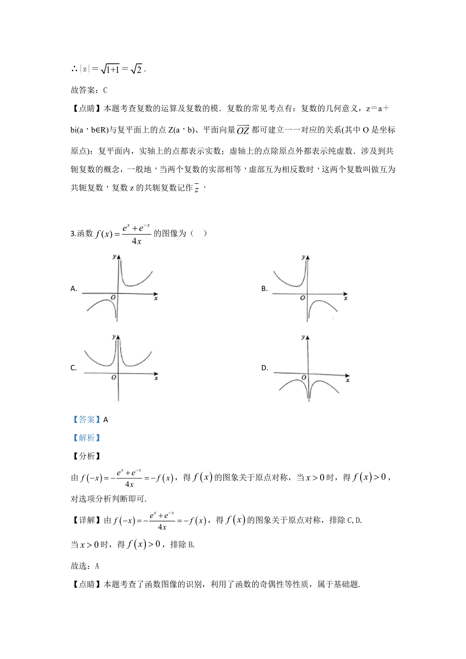 内蒙古集宁一中2018-2019学年高二6月月考数学（理）试卷 WORD版含解析.doc_第2页