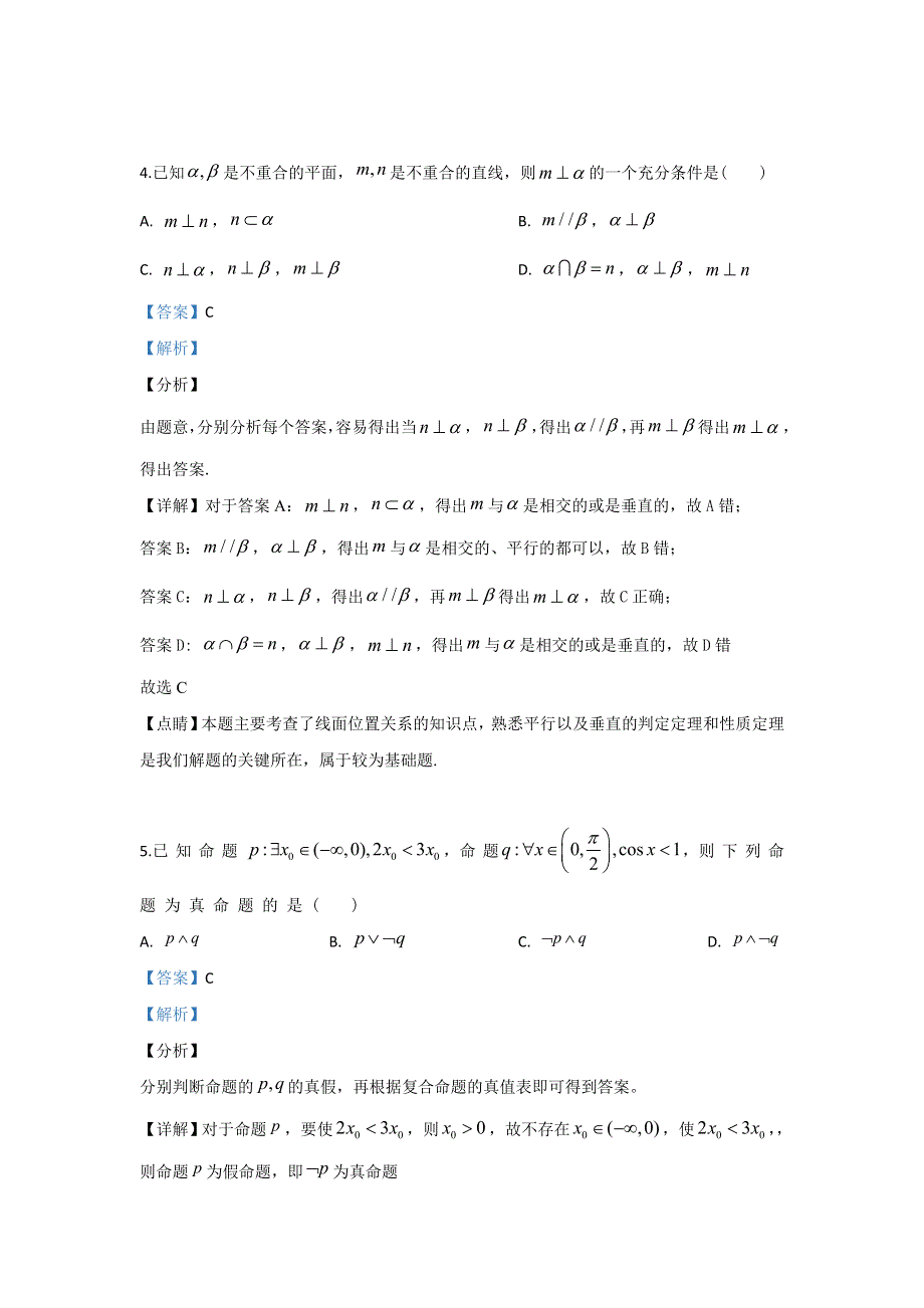 内蒙古集宁一中2018-2019学年高二6月月考数学（理）试卷 WORD版含解析.doc_第3页