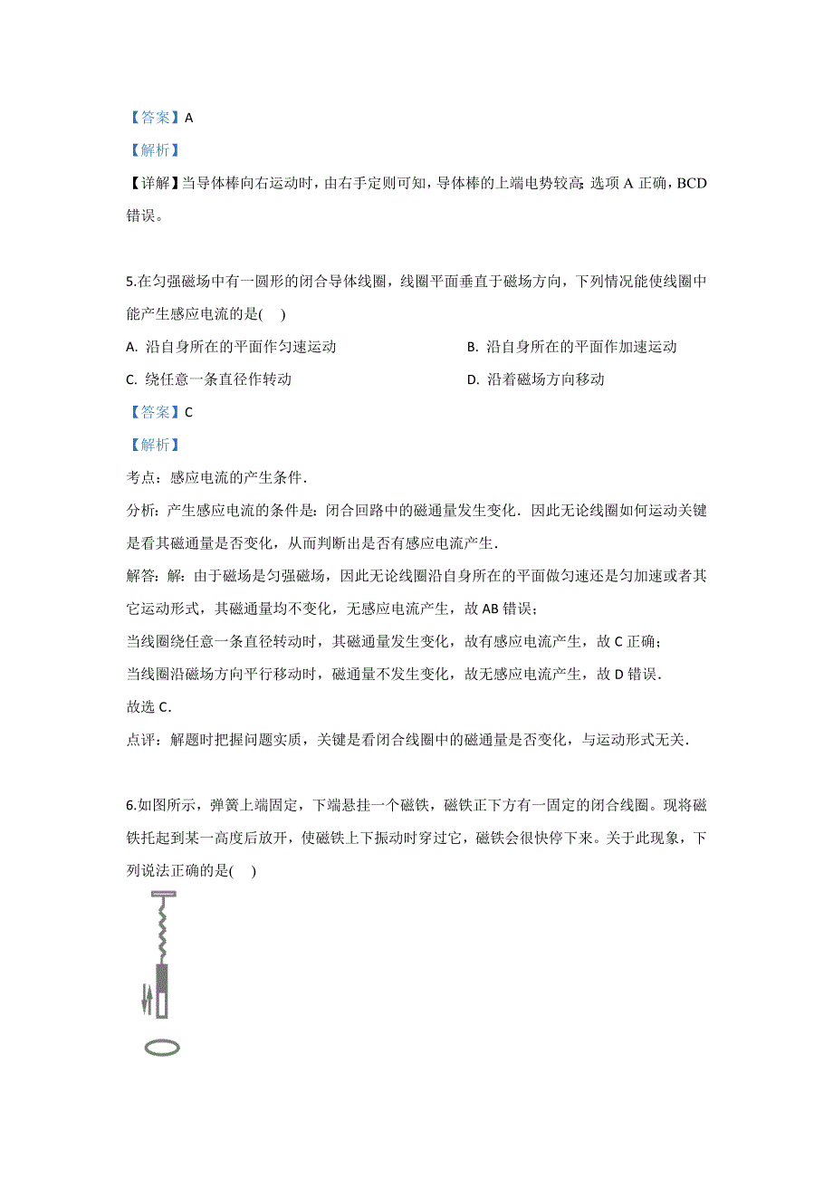 《解析》北京四中2018-2019学年高二下学期期中考试物理试卷 WORD版含解析.doc_第3页