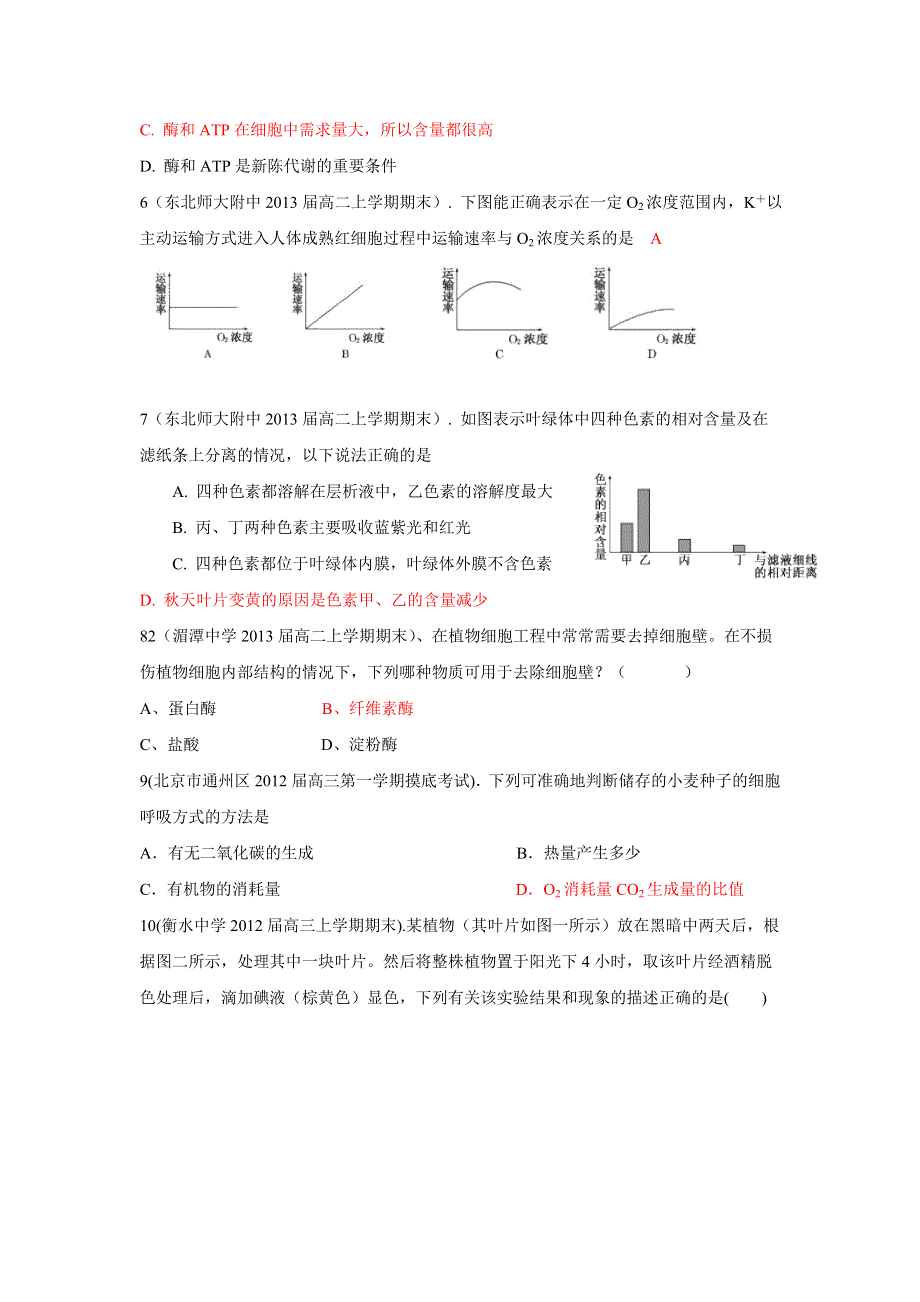 2012高一生物单元测试：第五章 细胞的能量供应和利用 2（人教版必修1）.doc_第2页