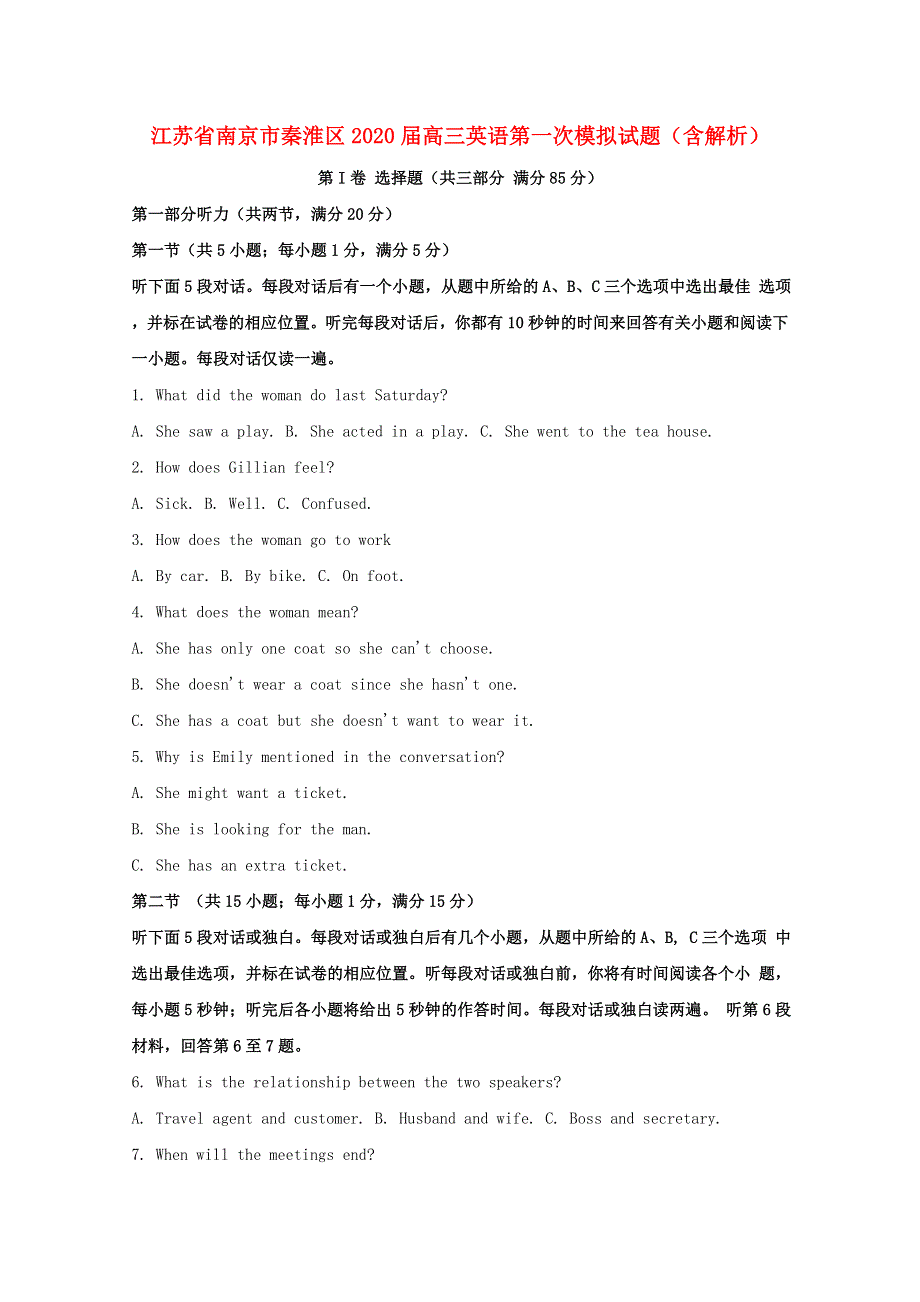 江苏省南京市秦淮区2020届高三英语第一次模拟试题（含解析）.doc_第1页