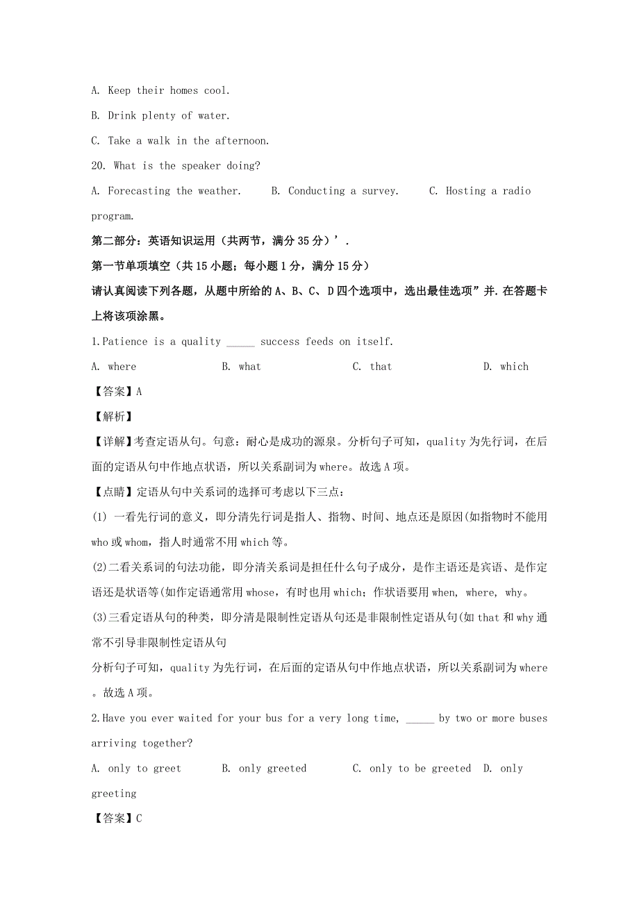 江苏省南京市秦淮区2020届高三英语第一次模拟试题（含解析）.doc_第3页