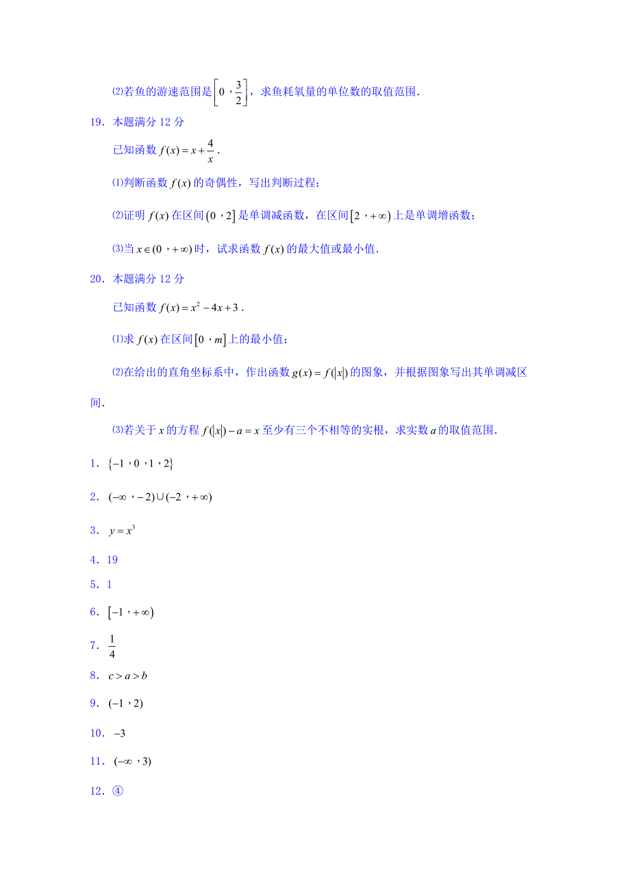 江苏省南京市秦淮区2015-2016学年高一上学期期中考试数学试题 WORD版含答案.doc_第3页