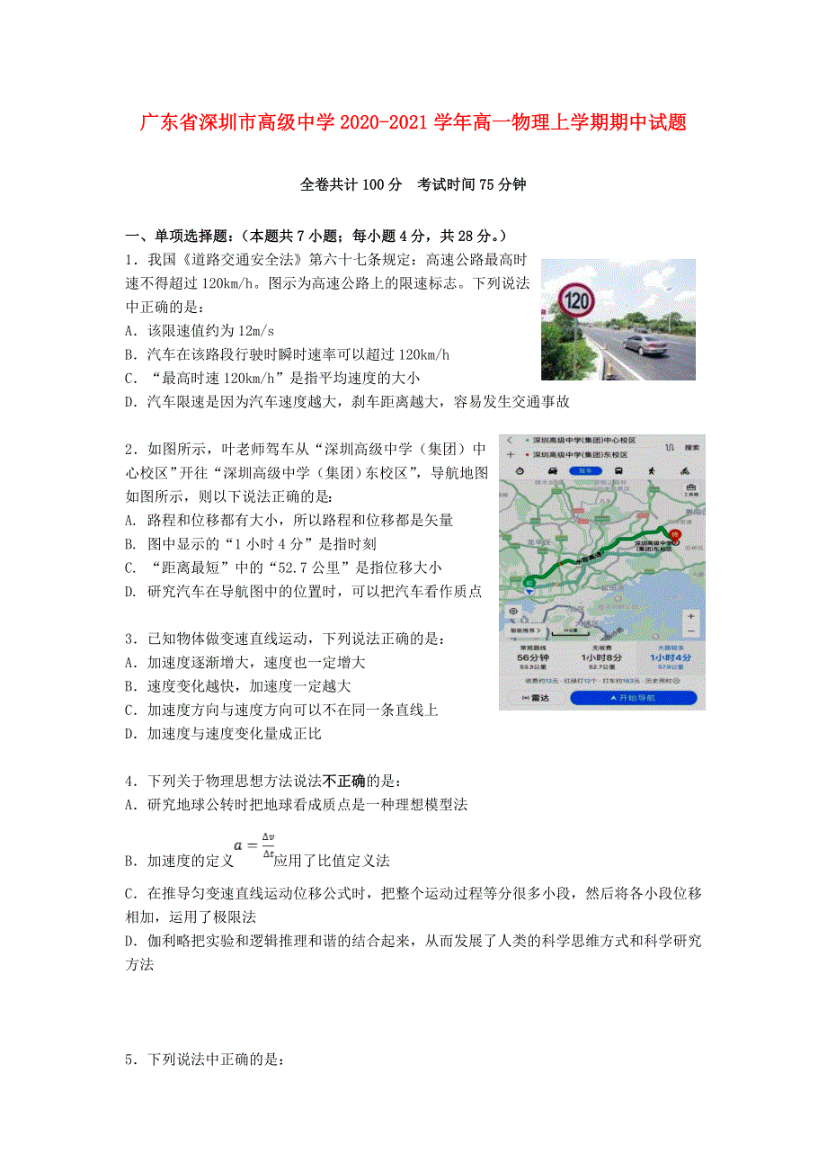 广东省深圳市高级中学2020-2021学年高一物理上学期期中试题.doc_第1页