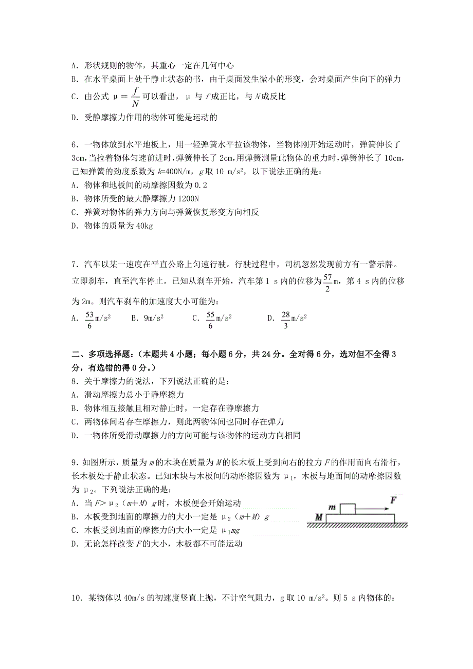 广东省深圳市高级中学2020-2021学年高一物理上学期期中试题.doc_第2页