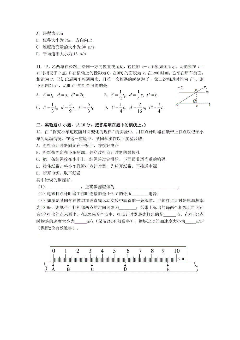 广东省深圳市高级中学2020-2021学年高一物理上学期期中试题.doc_第3页