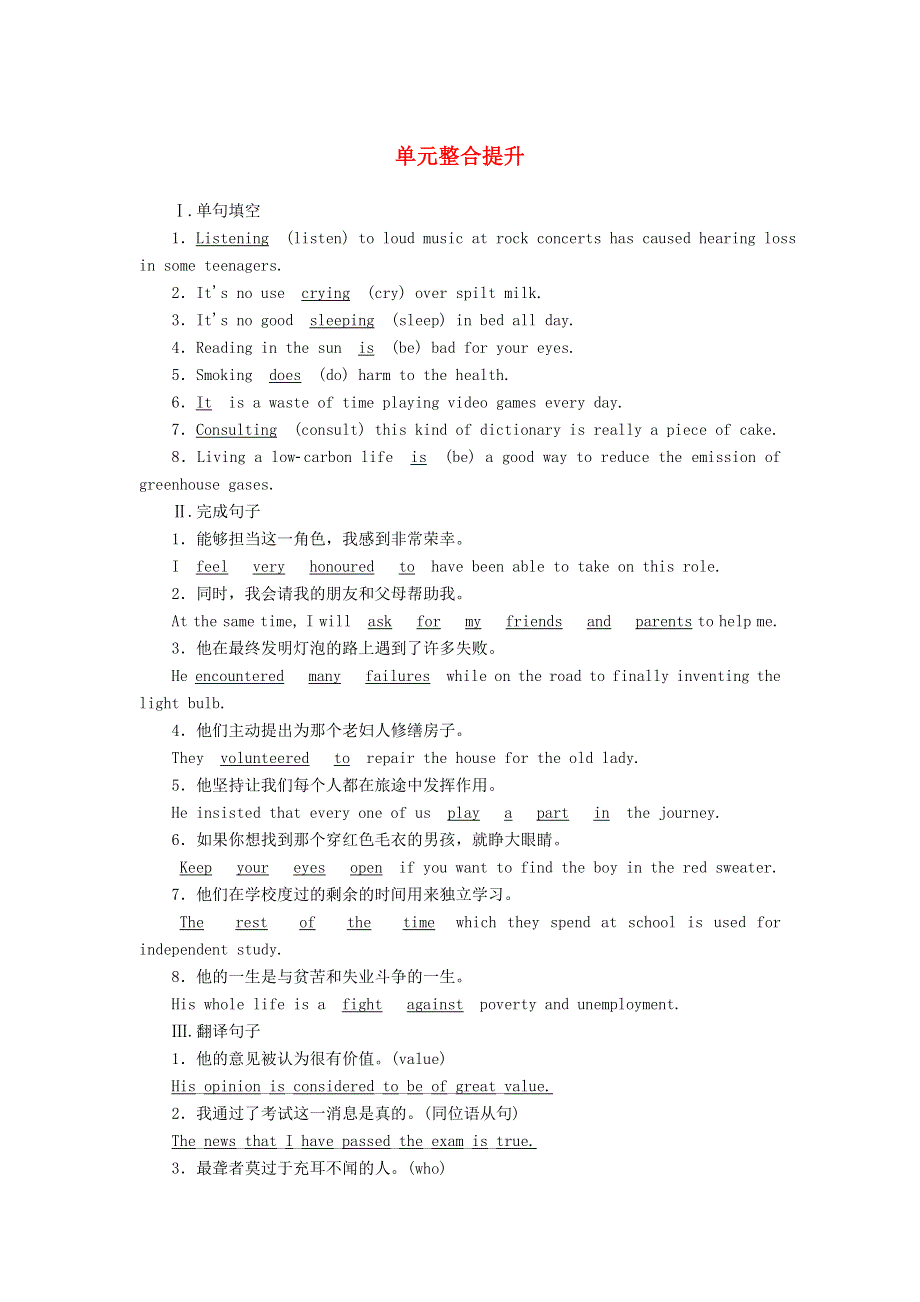 2020-2021学年新教材高中英语 单元整合提升3 Unit 3 Faster higher stronger（含解析）外研版选择性必修第一册.doc_第1页