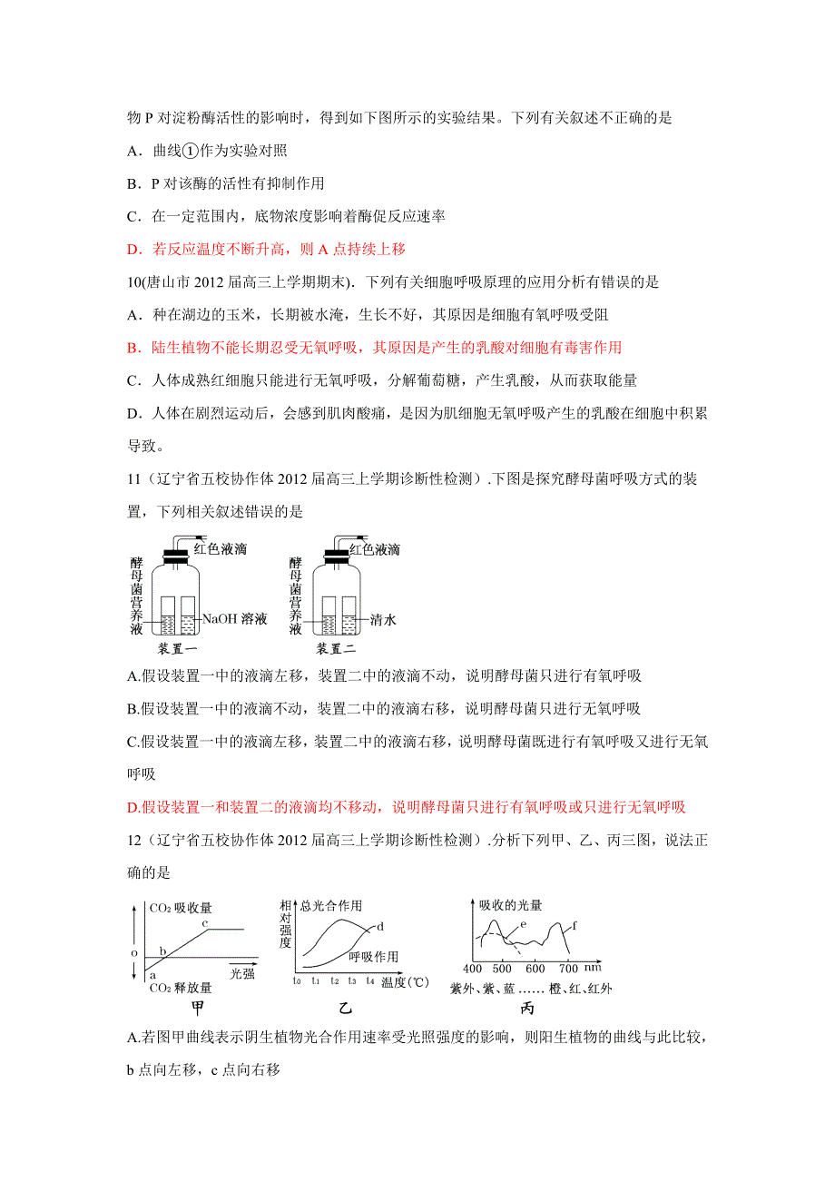 2012高一生物单元测试：第五章 细胞的能量供应和利用 3（人教版必修1）.doc_第3页