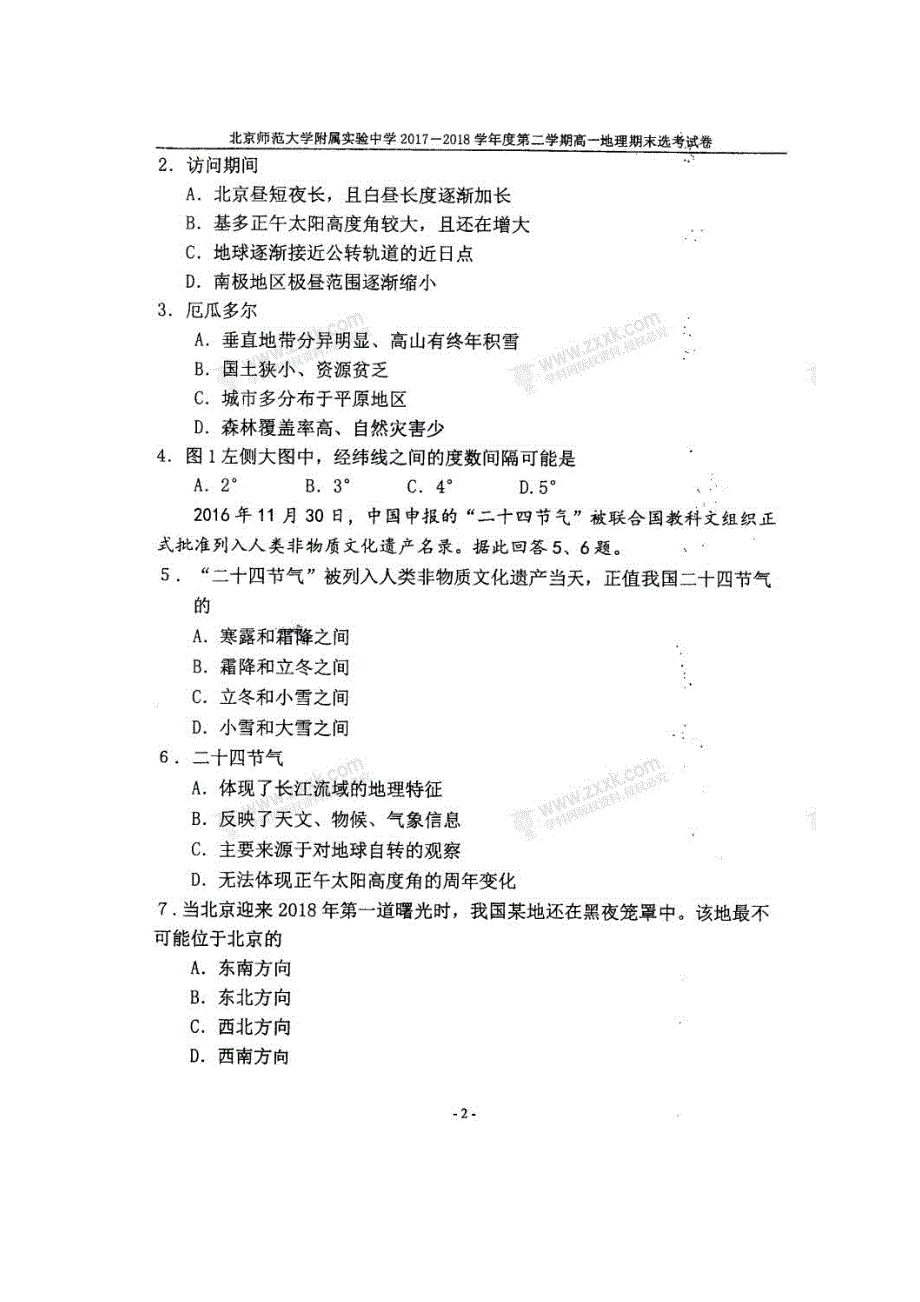 北京师范大学附属中学2017-2018学年高一下学期期末考试地理试题 扫描版缺答案.doc_第2页