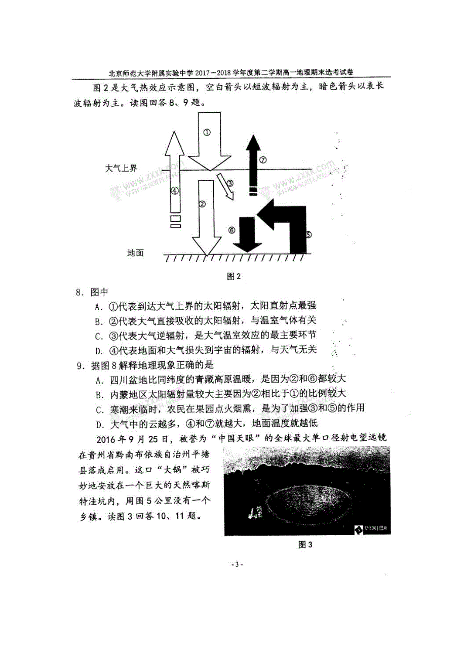 北京师范大学附属中学2017-2018学年高一下学期期末考试地理试题 扫描版缺答案.doc_第3页