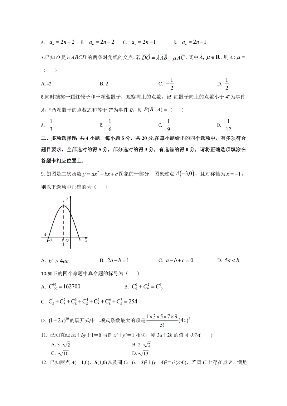 江苏省南京市秦淮中学2019-2020学年高二下学期期末模拟（一）数学试题 WORD版含答案.doc_第2页