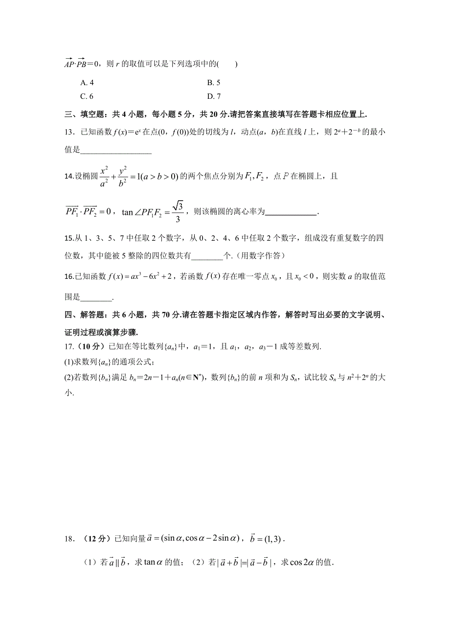 江苏省南京市秦淮中学2019-2020学年高二下学期期末模拟（一）数学试题 WORD版含答案.doc_第3页