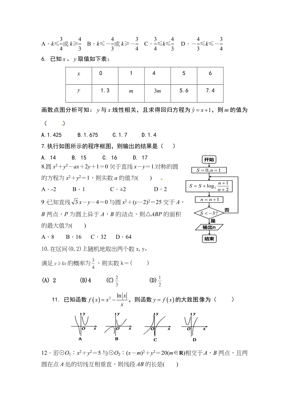 内蒙古集宁一中2018-2019学年高一下学期期中考试数学试题 WORD版含答案.doc_第2页