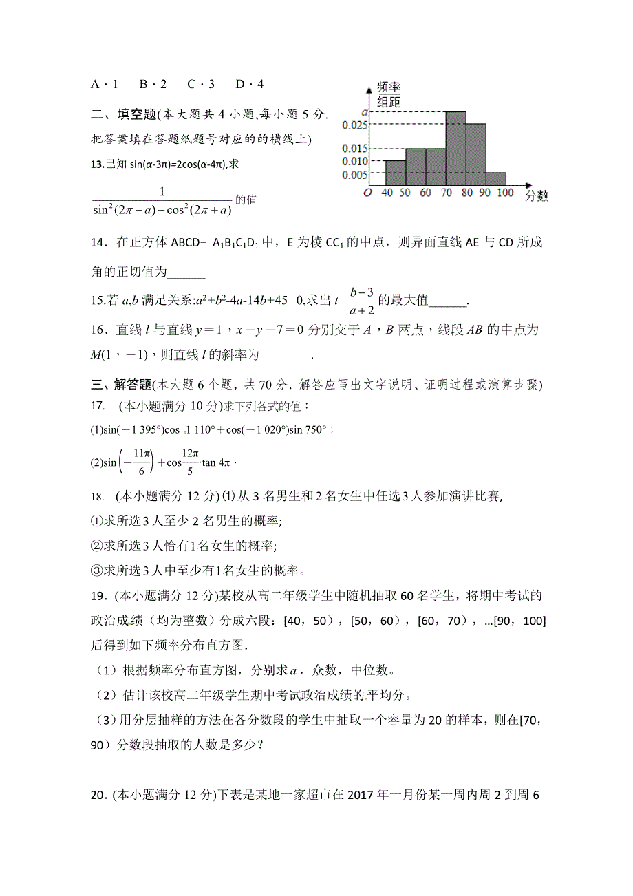 内蒙古集宁一中2018-2019学年高一下学期期中考试数学试题 WORD版含答案.doc_第3页