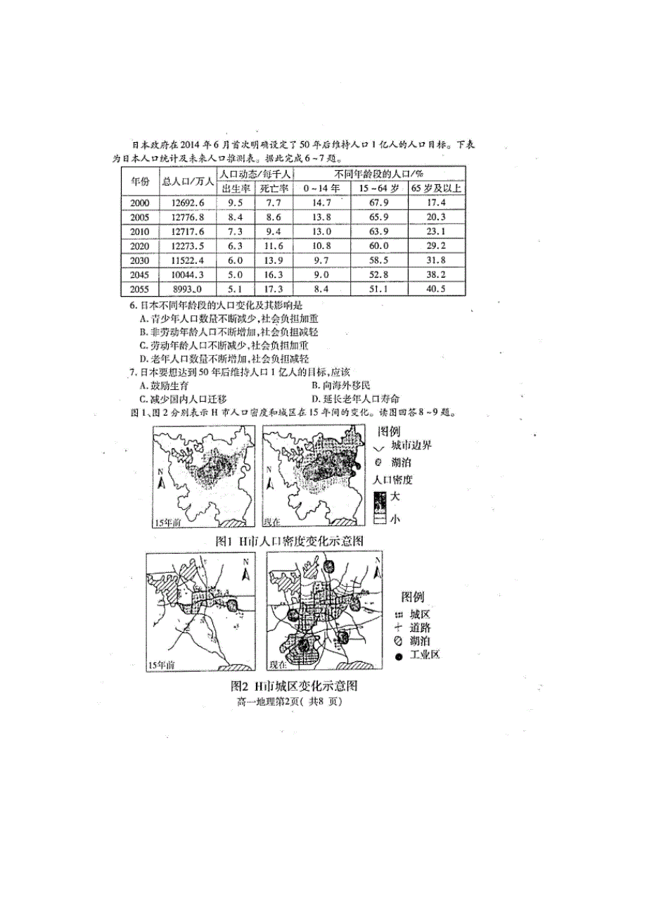 山东省烟台市招远二中2017-2018学年高一下学期期中考试地理试卷 扫描版含答案.doc_第2页