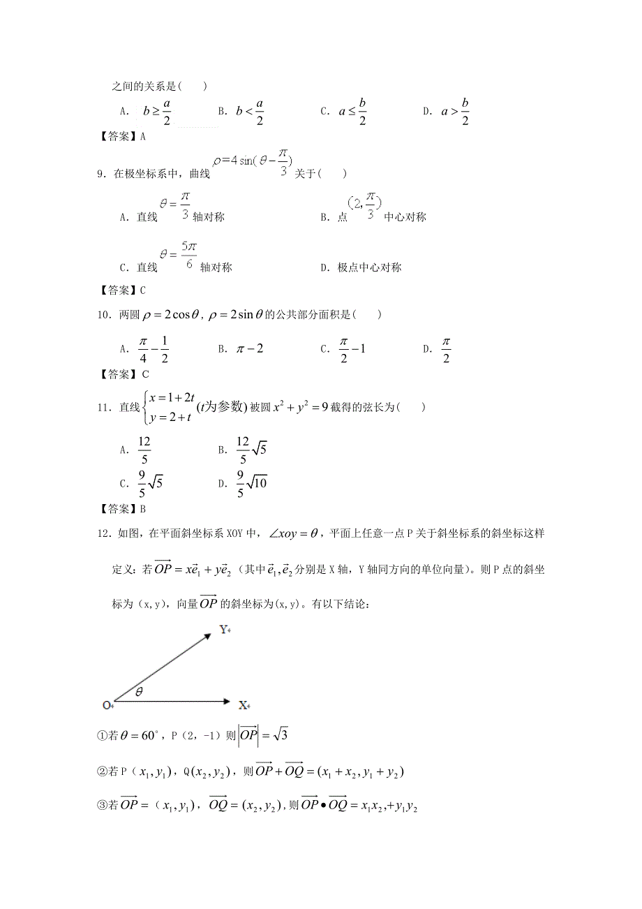 北京师范大学附中2014高考数学二轮复习专题能力提升训练：选考内容 WORD版含答案.doc_第2页