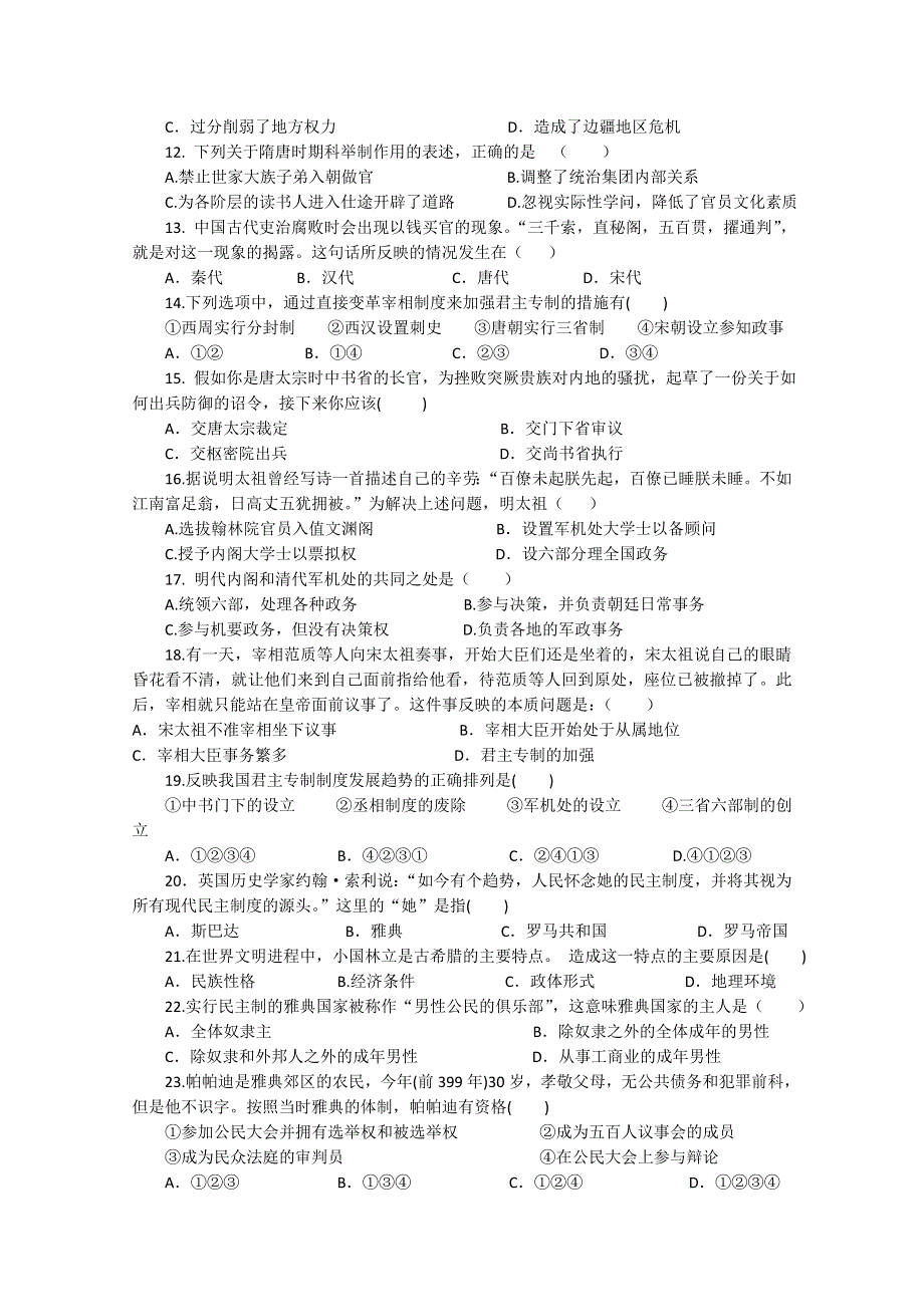 天津市汉沽六中2012-2013学年高一第一次月考 历史试题.doc_第2页