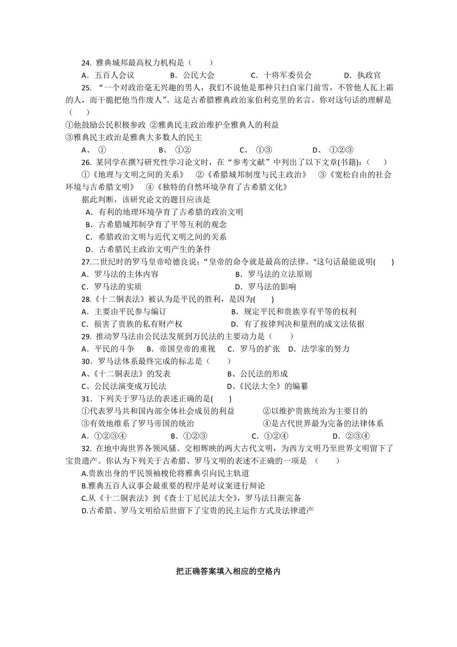 天津市汉沽六中2012-2013学年高一第一次月考 历史试题.doc_第3页